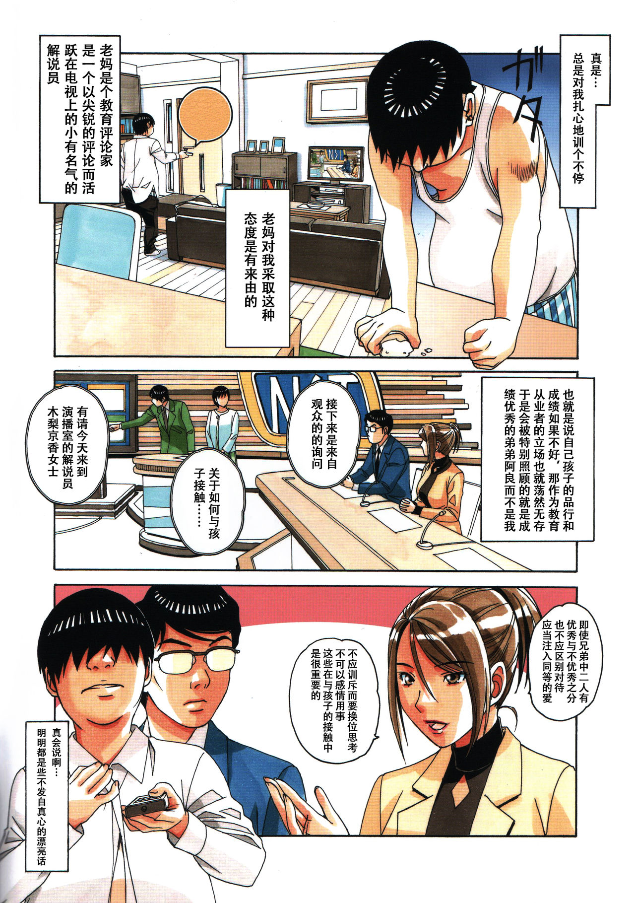 Kyoudai Yuugi - Brother Game page 4 full