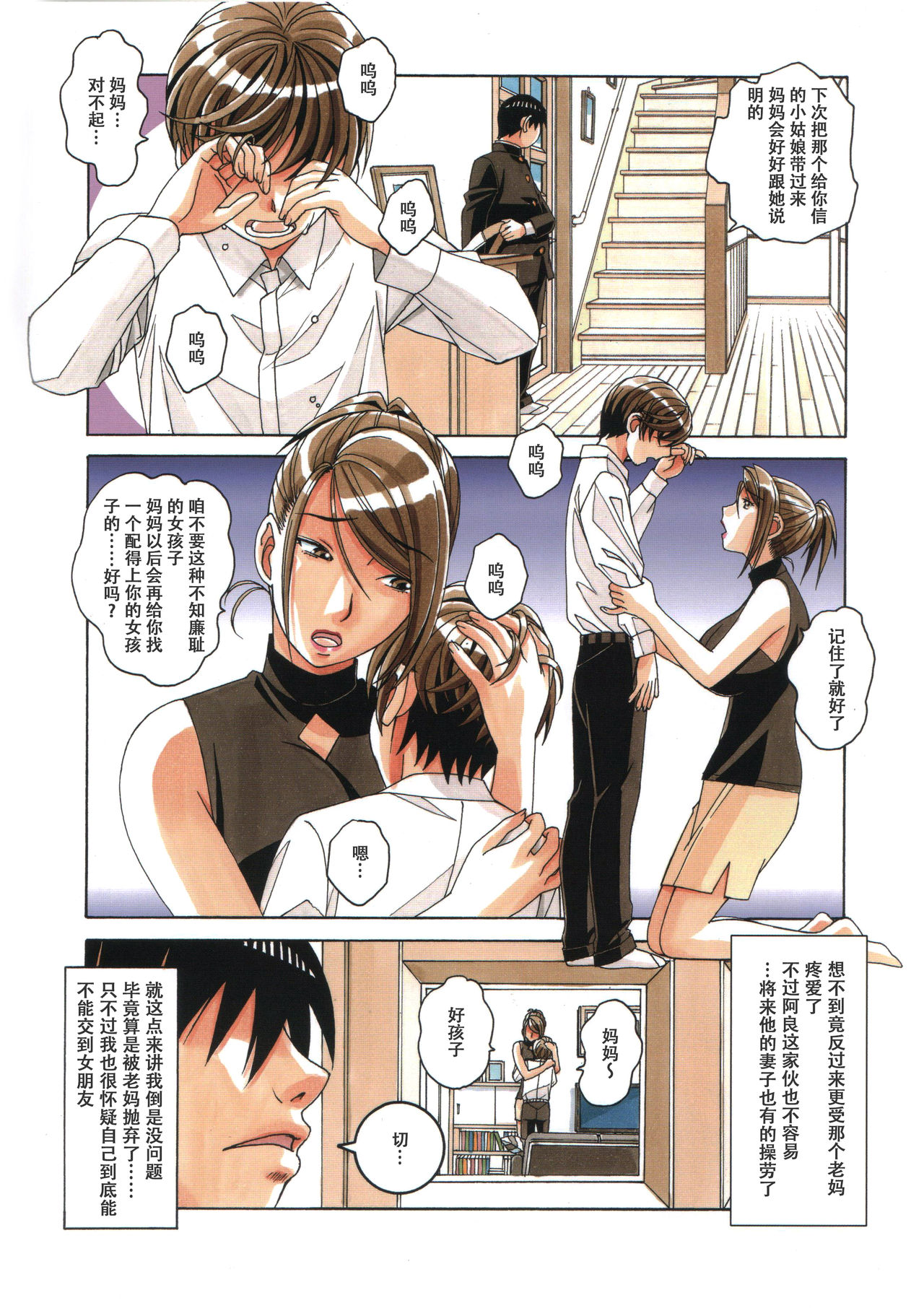 Kyoudai Yuugi - Brother Game page 8 full