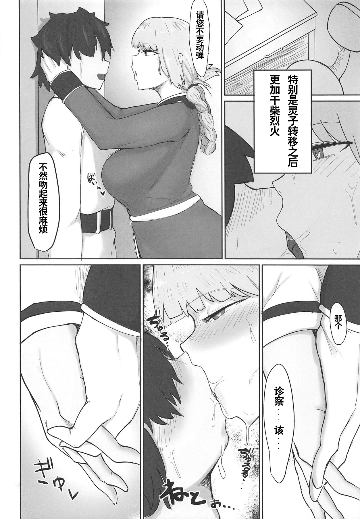 Fuchou ni Sareru ga Mama page 9 full