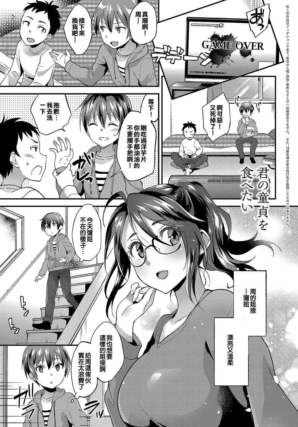 Kimi no Doutei o Tabetai page 1 full