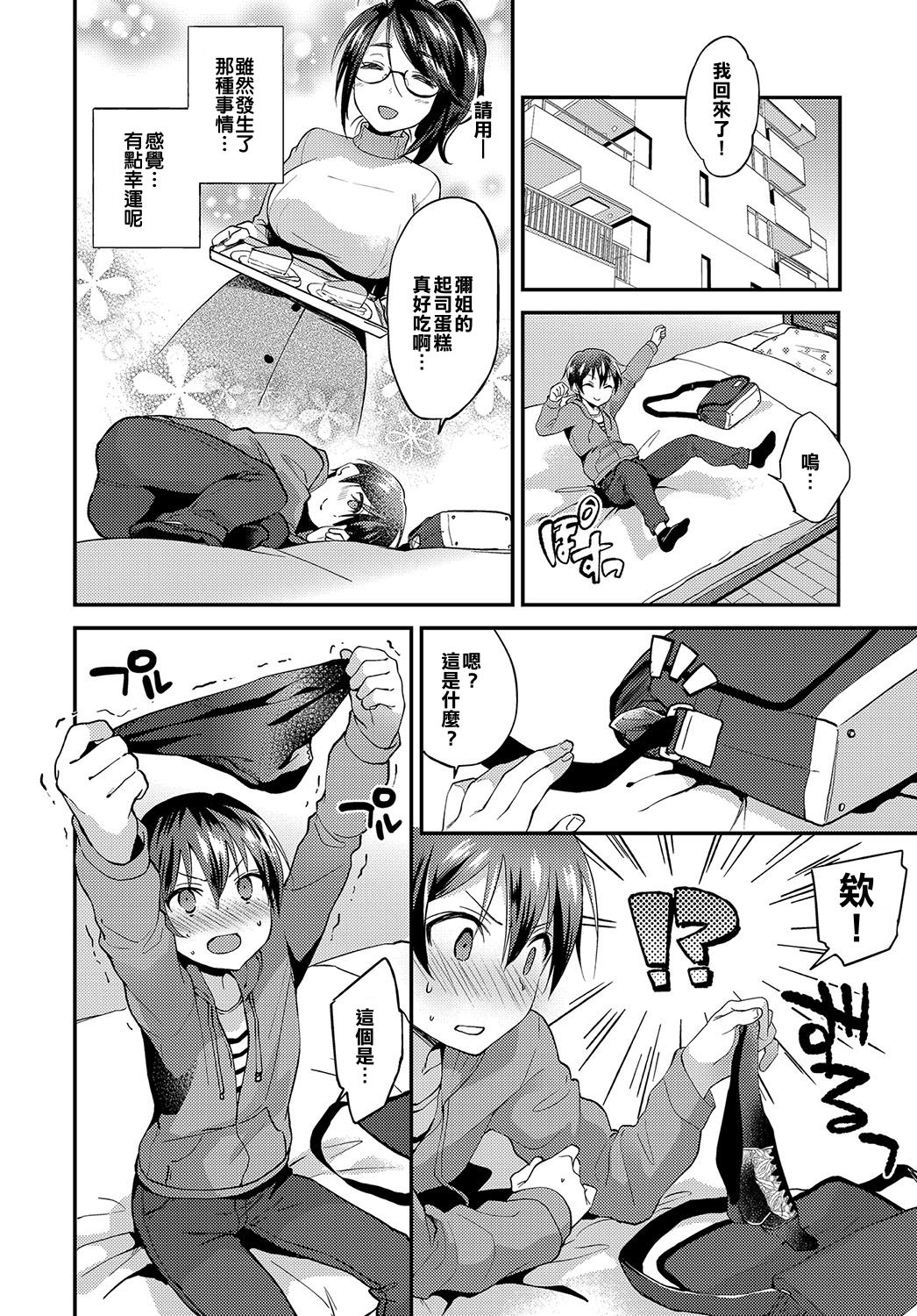 Kimi no Doutei o Tabetai page 4 full
