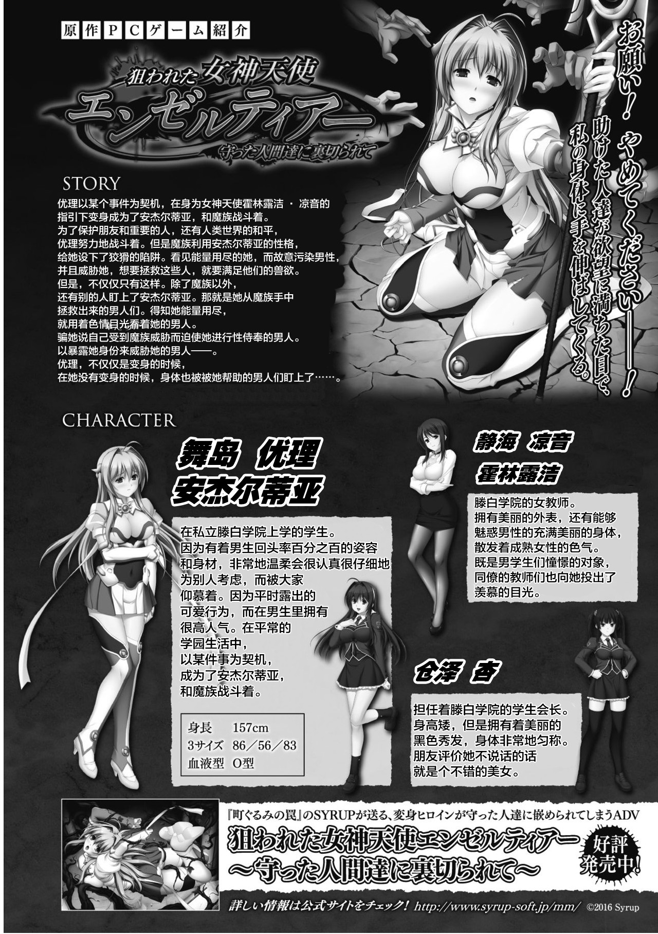 Nerawareta Megami Tenshi Angeltear ~Mamotta Ningen-tachi ni Uragirarete~ THE COMIC Ch. 1-7 page 2 full