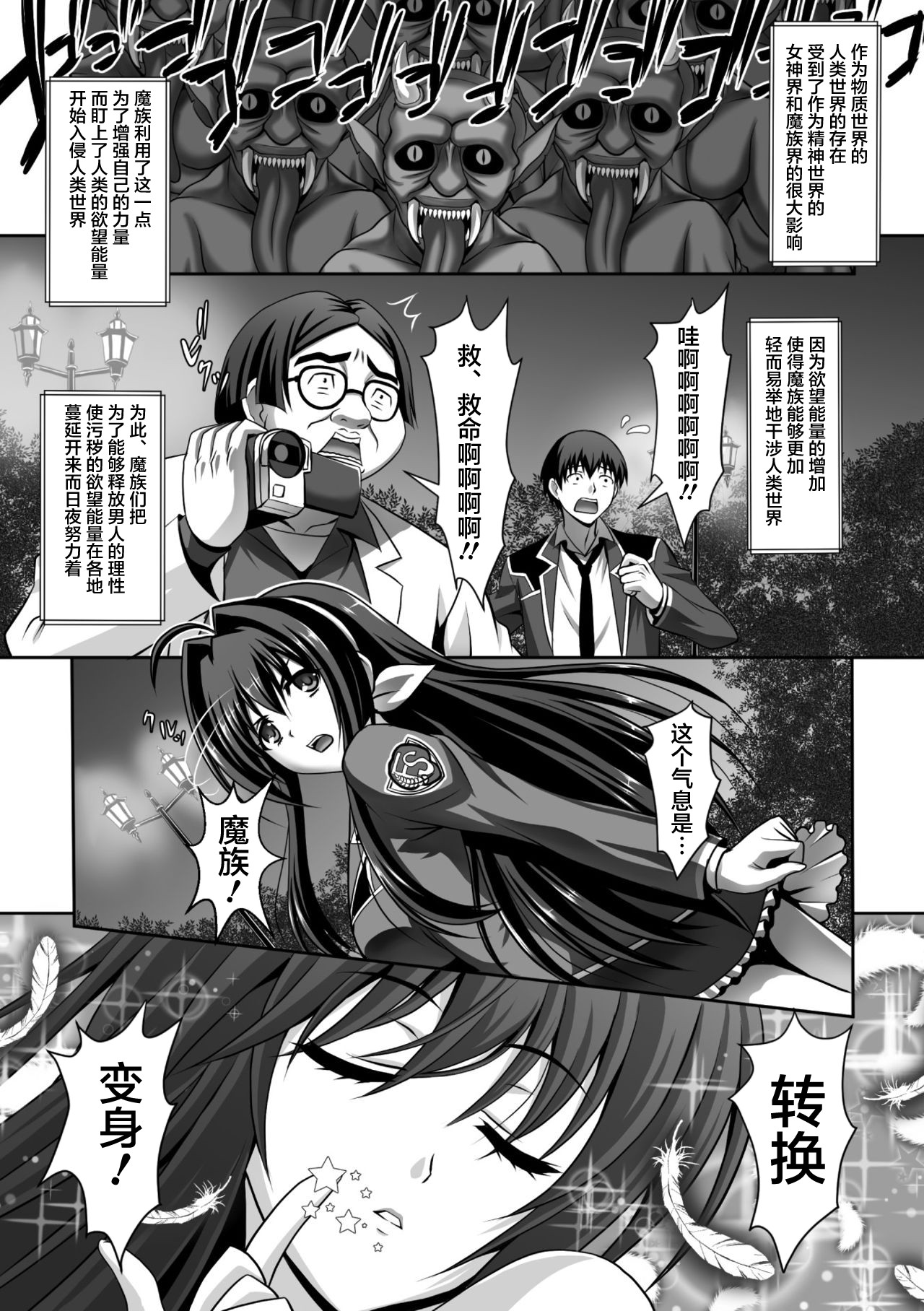 Nerawareta Megami Tenshi Angeltear ~Mamotta Ningen-tachi ni Uragirarete~ THE COMIC Ch. 1-7 page 3 full