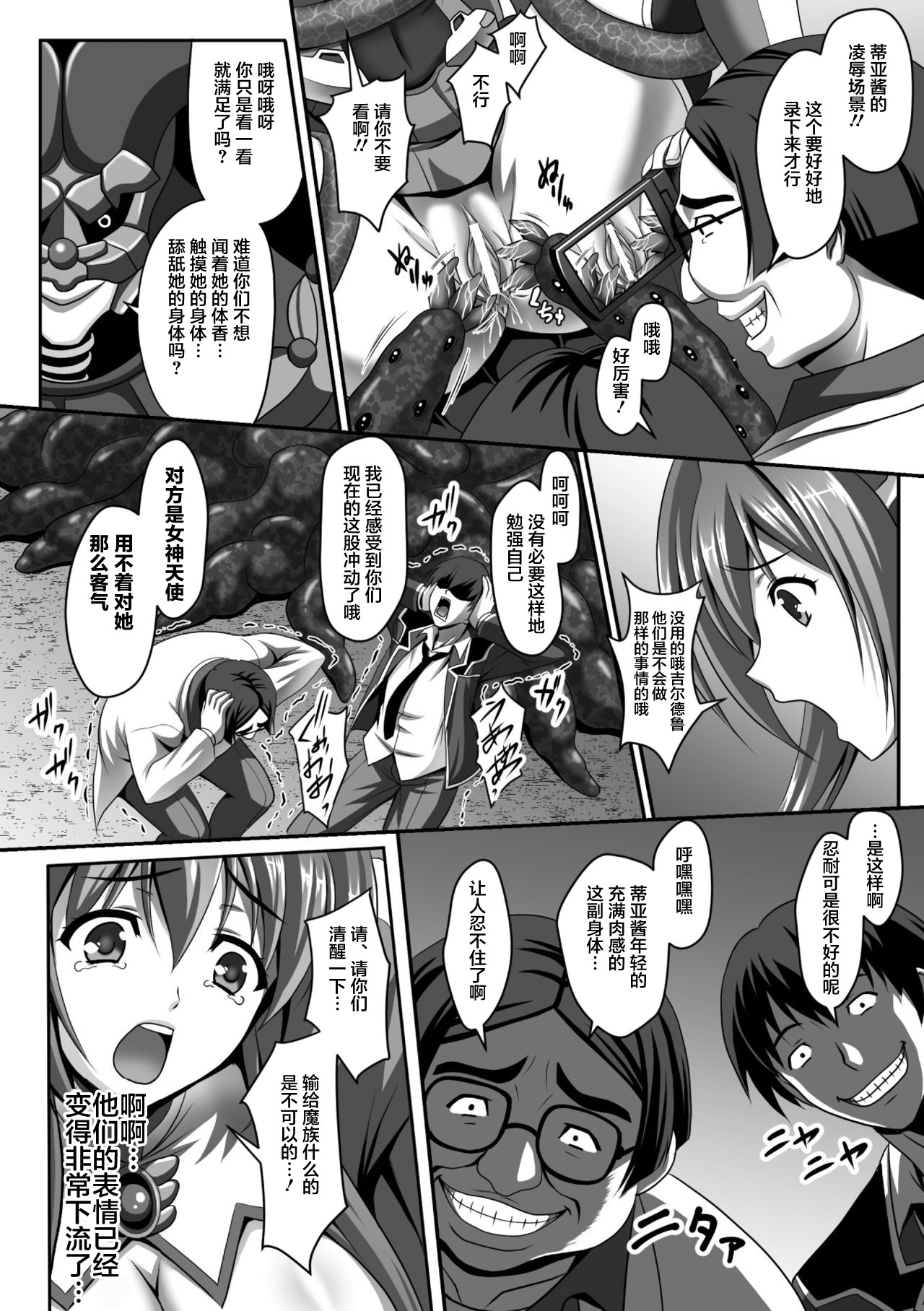 Nerawareta Megami Tenshi Angeltear ~Mamotta Ningen-tachi ni Uragirarete~ THE COMIC Ch. 1-7 page 6 full