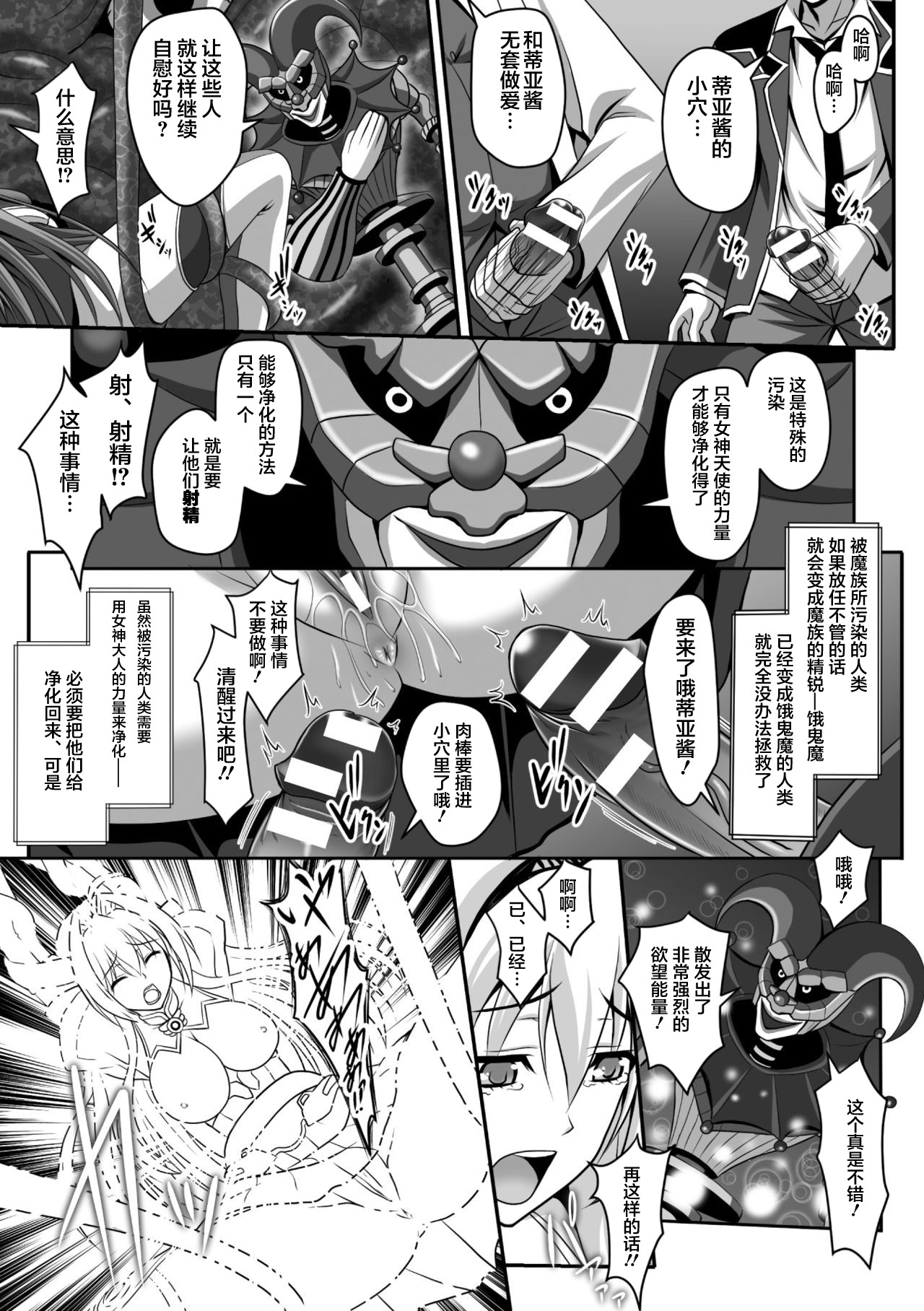 Nerawareta Megami Tenshi Angeltear ~Mamotta Ningen-tachi ni Uragirarete~ THE COMIC Ch. 1-7 page 7 full