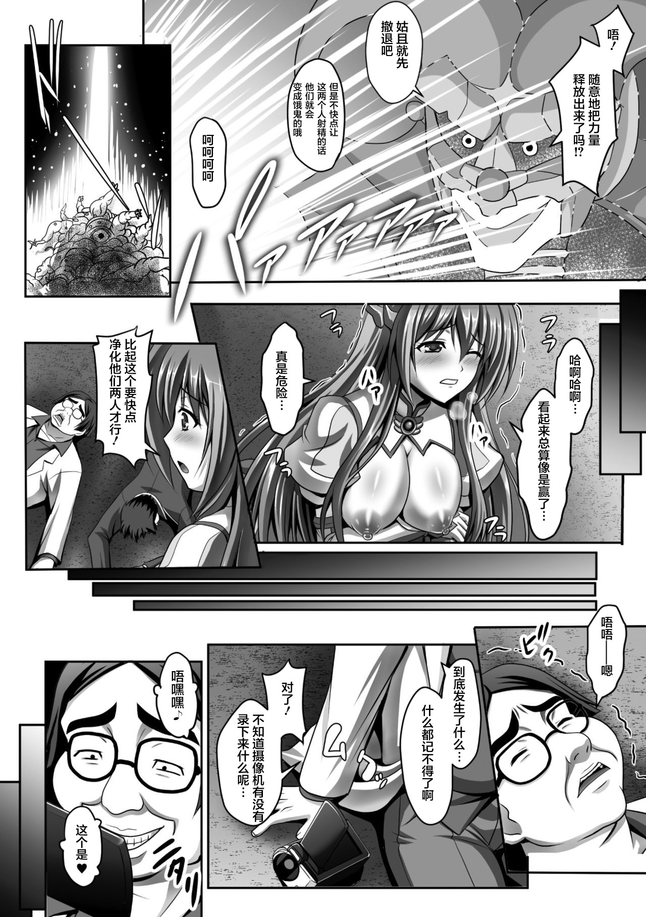 Nerawareta Megami Tenshi Angeltear ~Mamotta Ningen-tachi ni Uragirarete~ THE COMIC Ch. 1-7 page 8 full