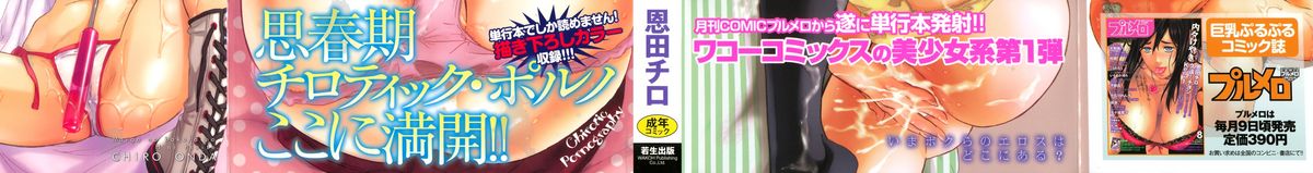 Maigo no Bokura no H ni Tsuite page 4 full