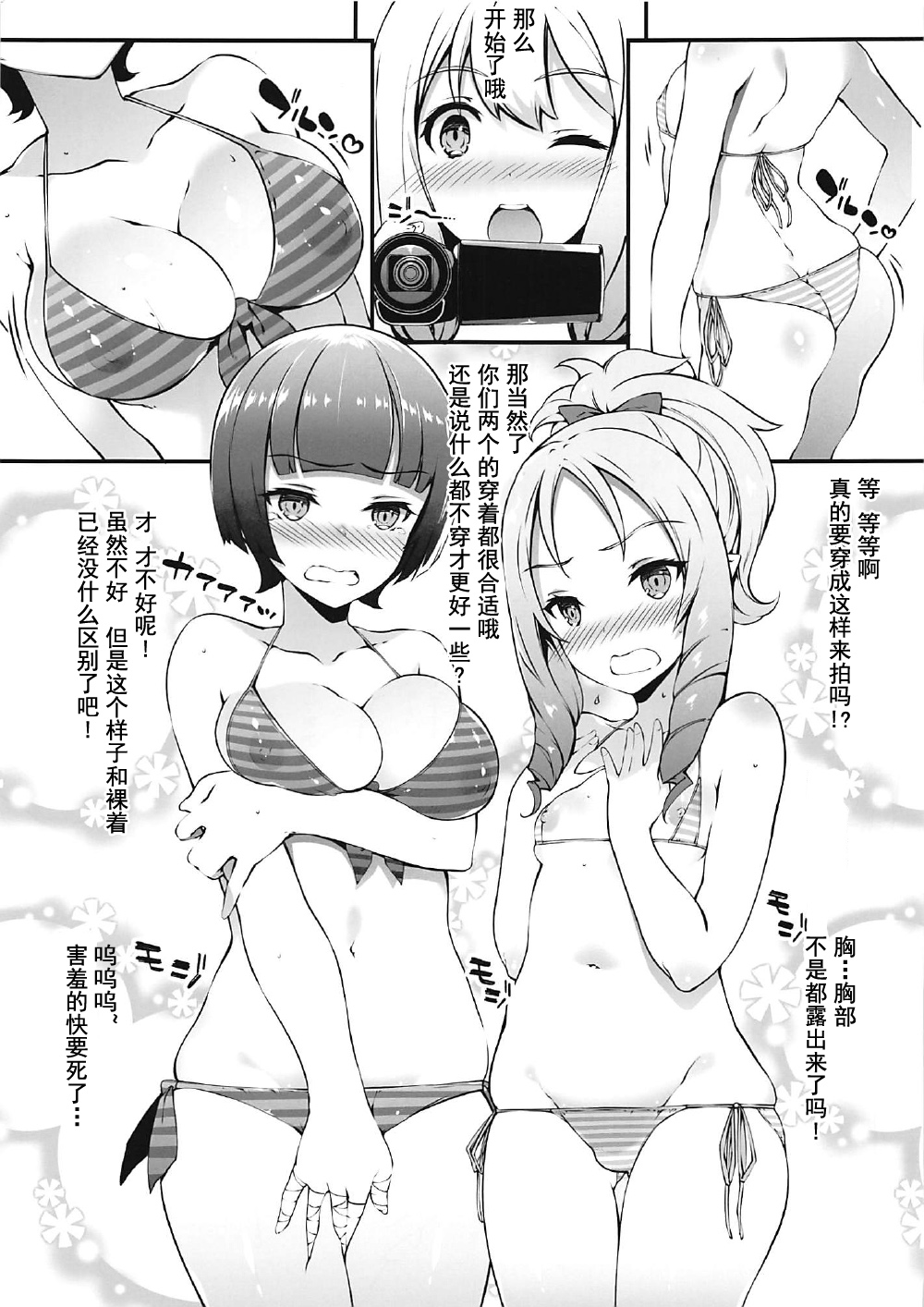 Eromanga Sensei Pakopako Satsueikai page 3 full