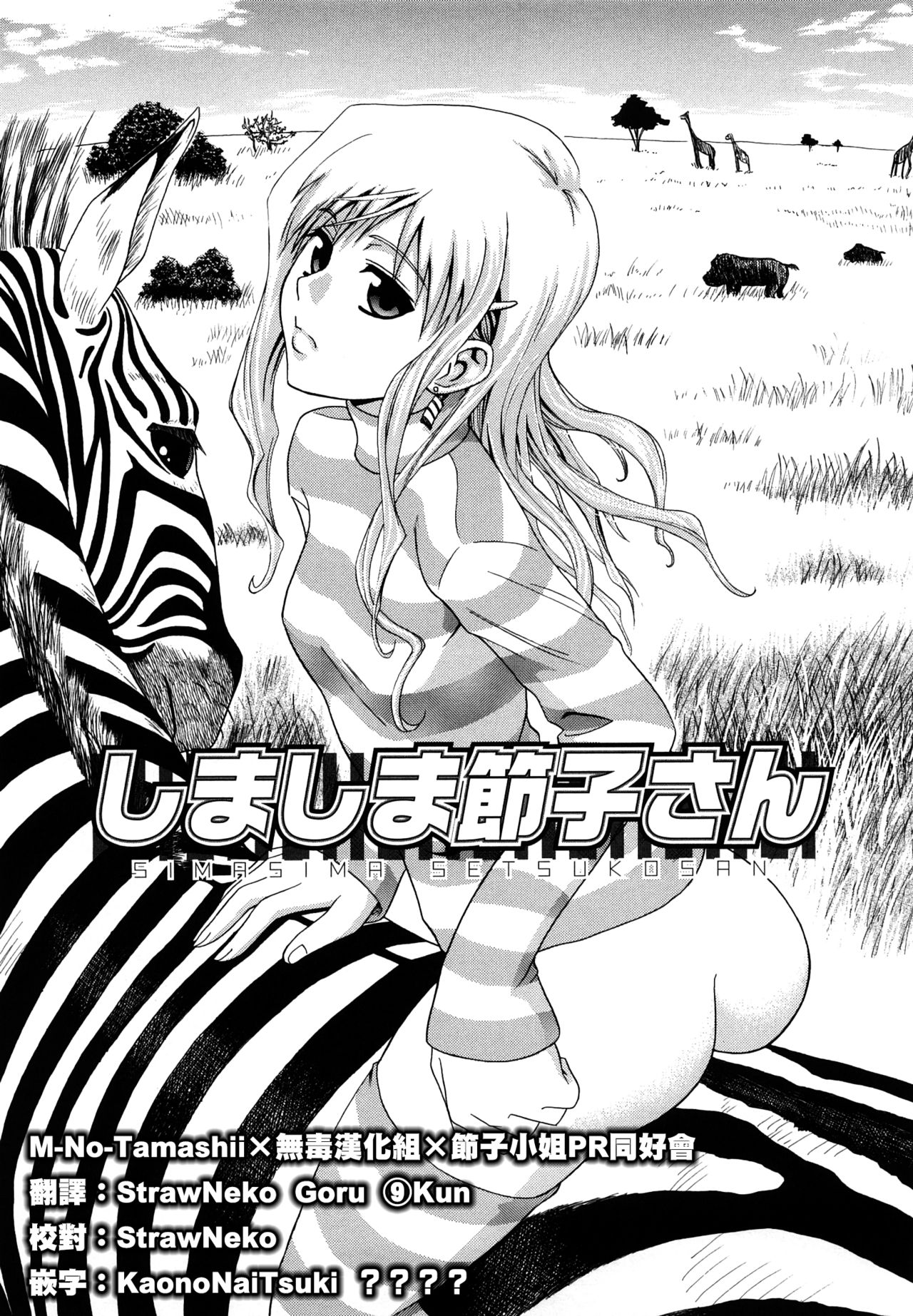 Shima-Shima Setsuko-san page 1 full