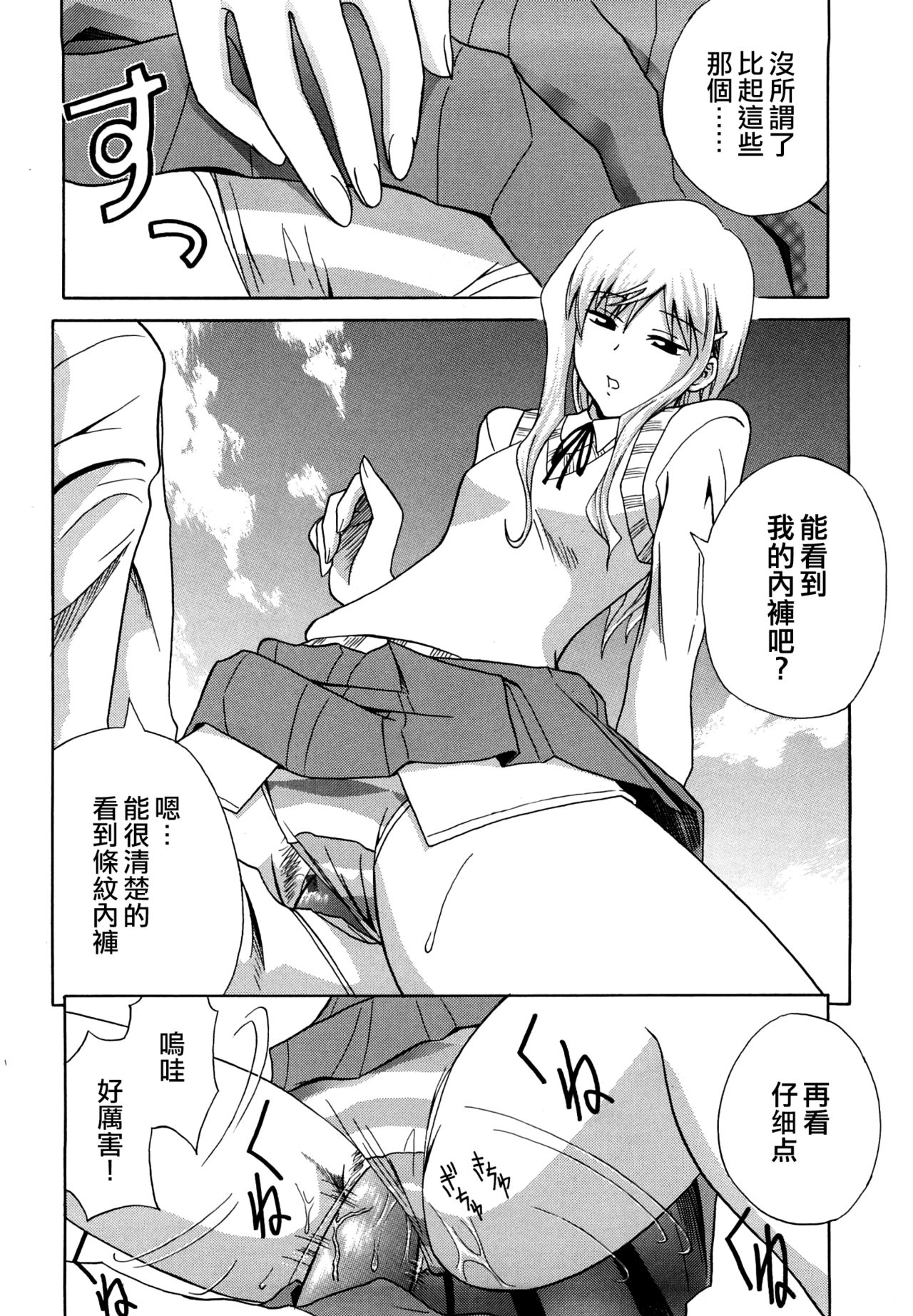Shima-Shima Setsuko-san page 10 full