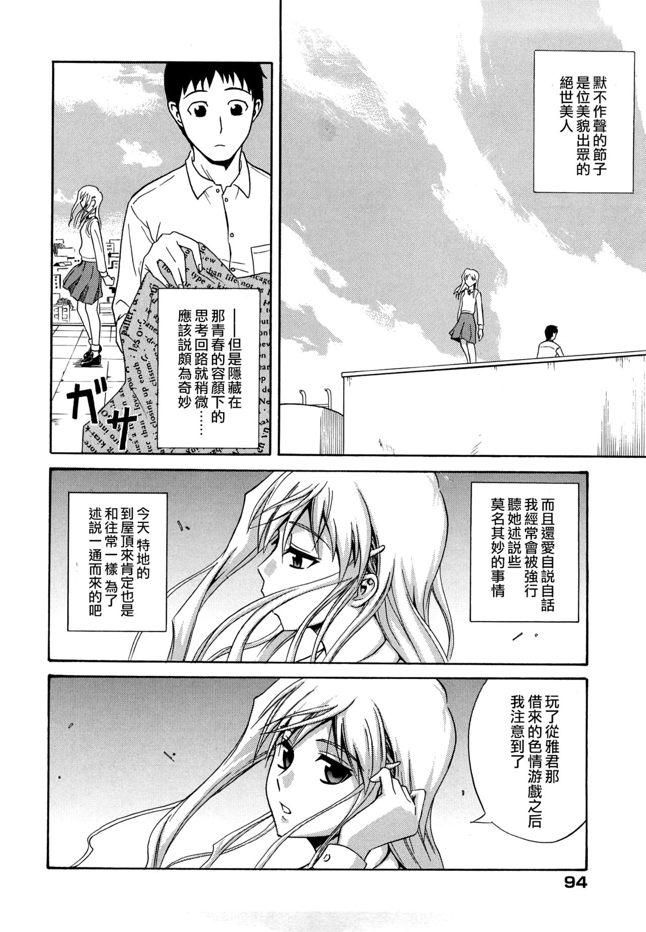 Shima-Shima Setsuko-san page 2 full