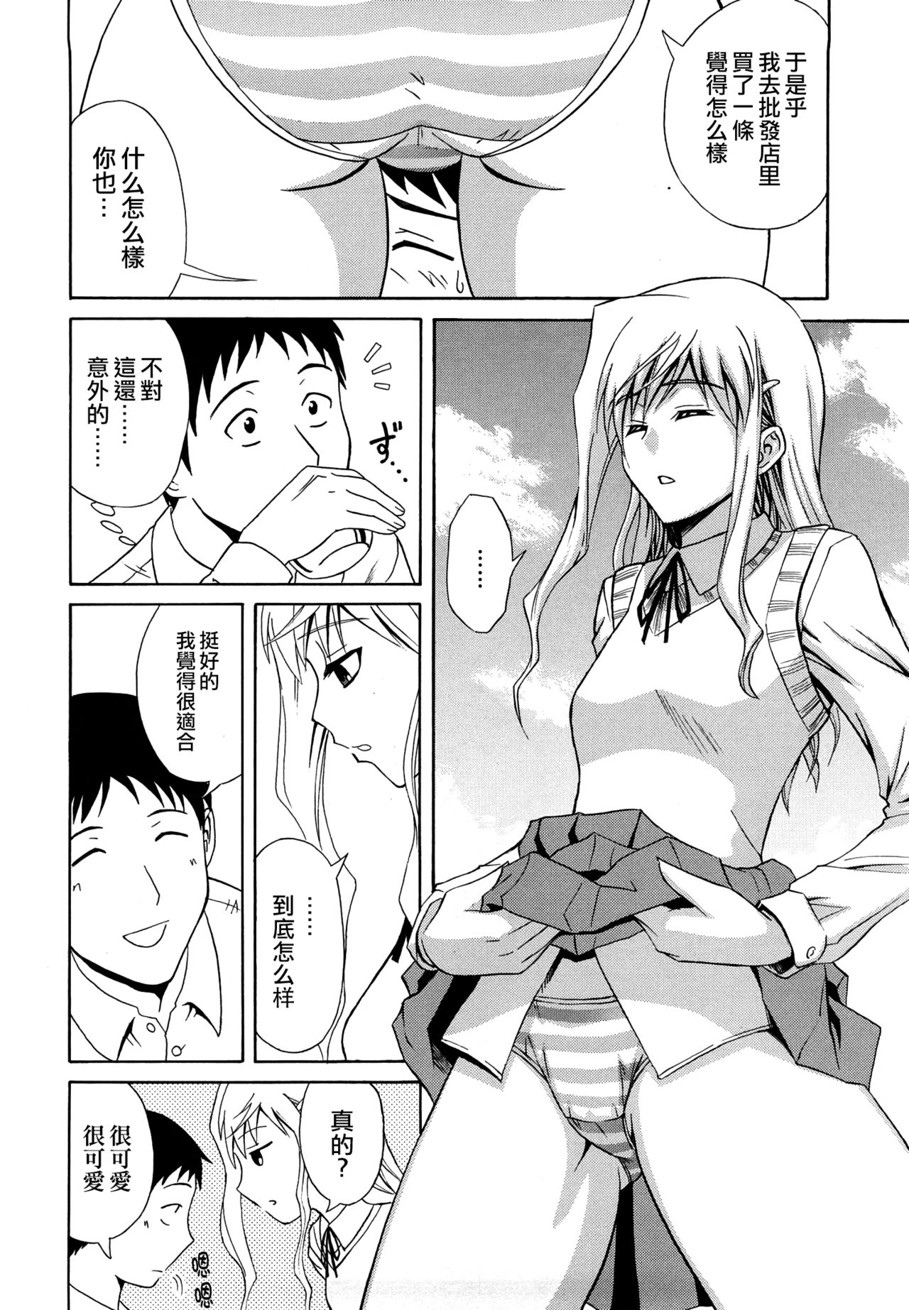 Shima-Shima Setsuko-san page 4 full