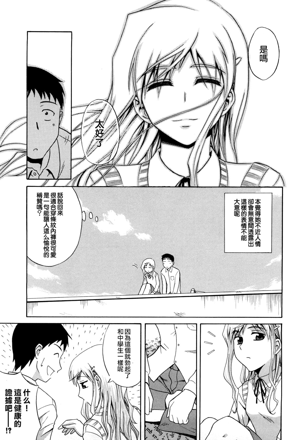 Shima-Shima Setsuko-san page 5 full