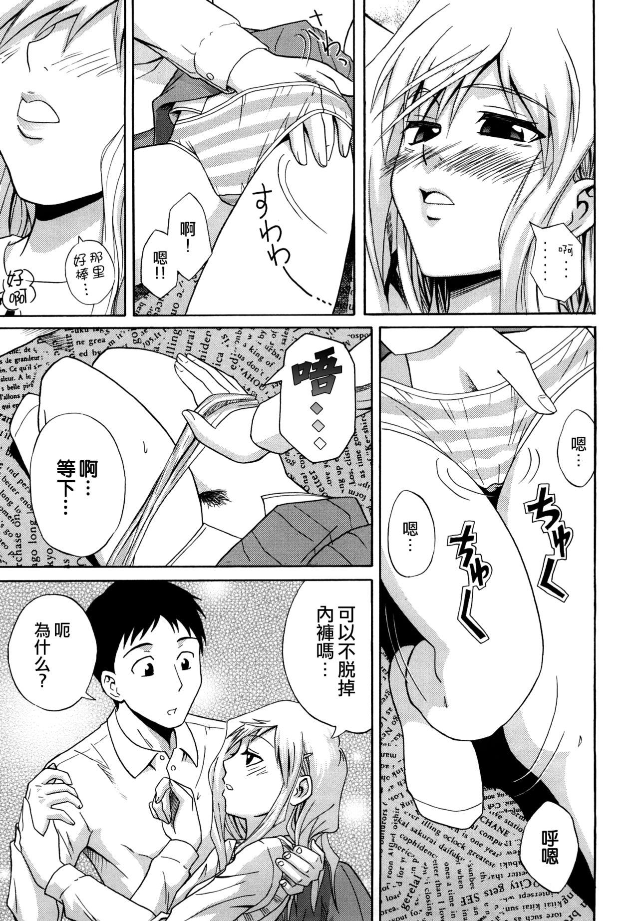 Shima-Shima Setsuko-san page 7 full
