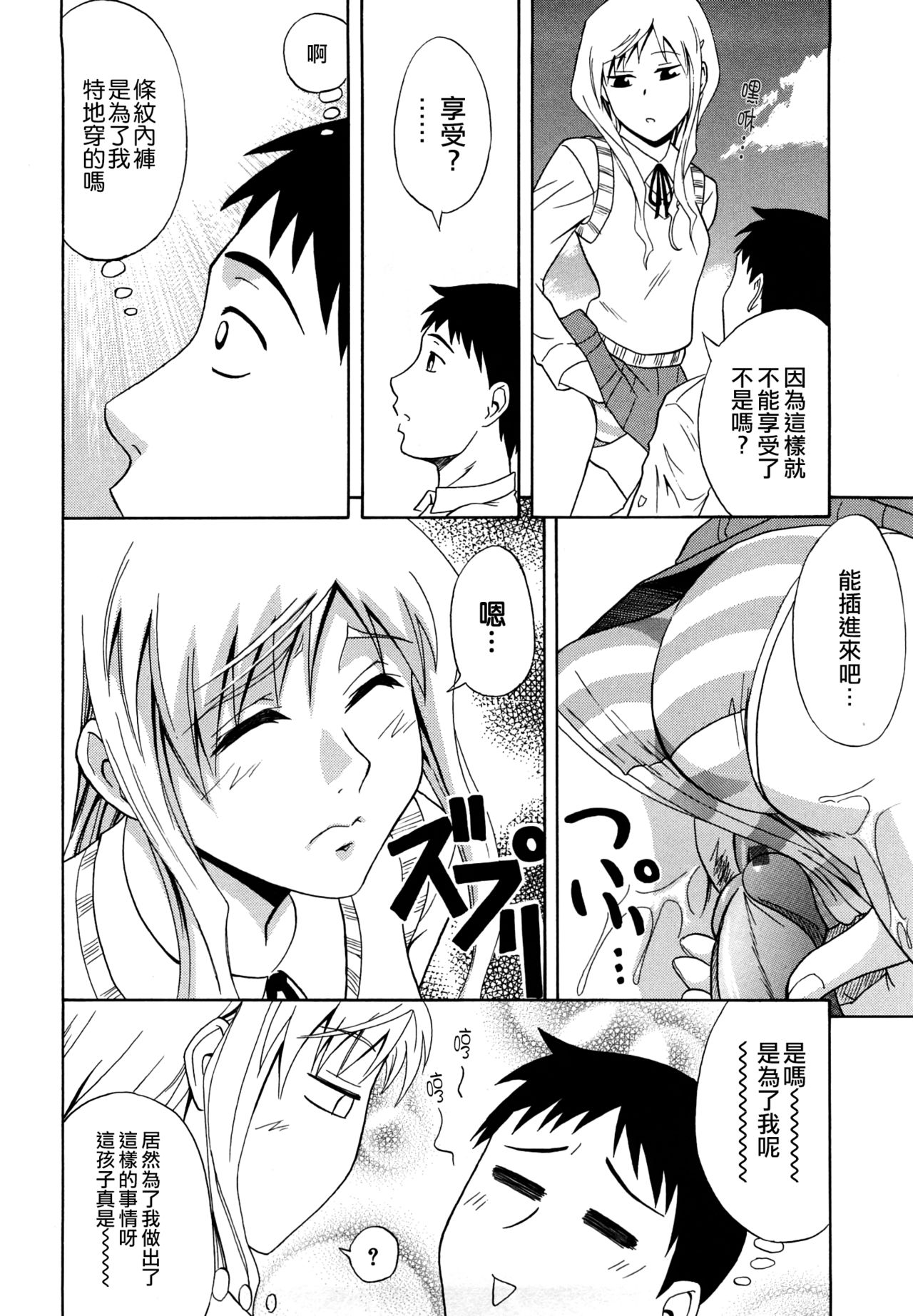 Shima-Shima Setsuko-san page 8 full