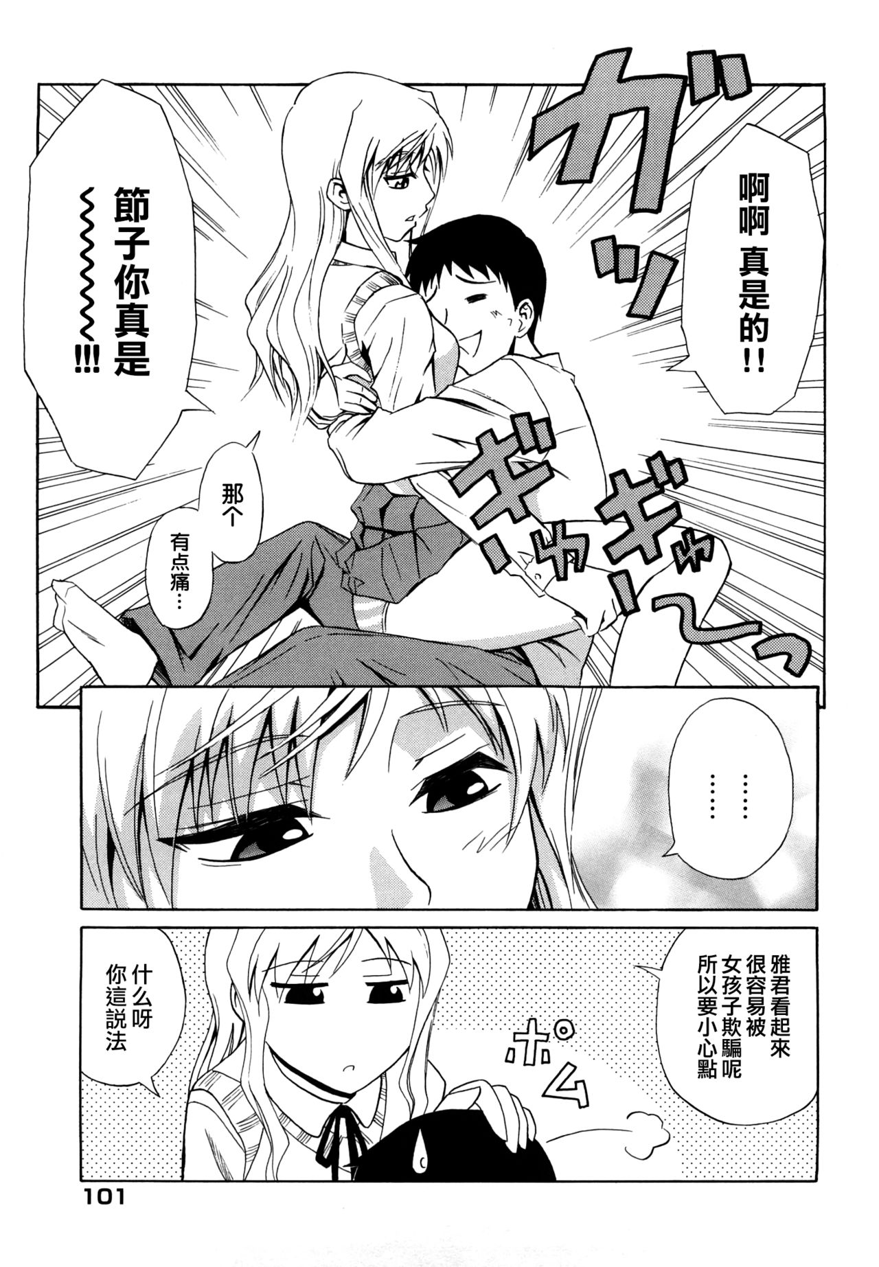 Shima-Shima Setsuko-san page 9 full