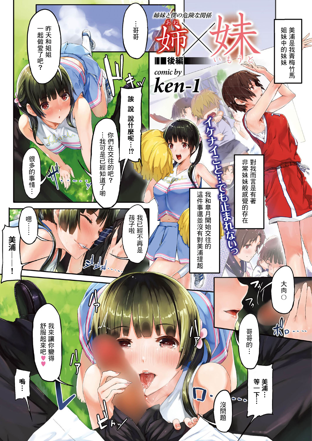 Ane x Imouto page 5 full