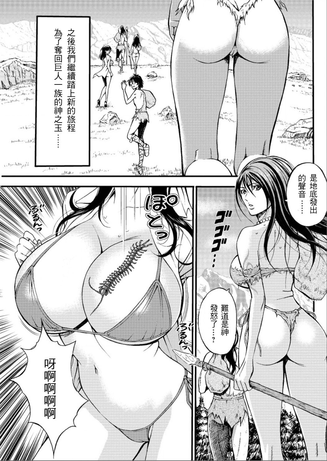 Kigenzen 10000 Nen no Ota | 史前一萬年的宅男 Ch. 19-27 page 5 full