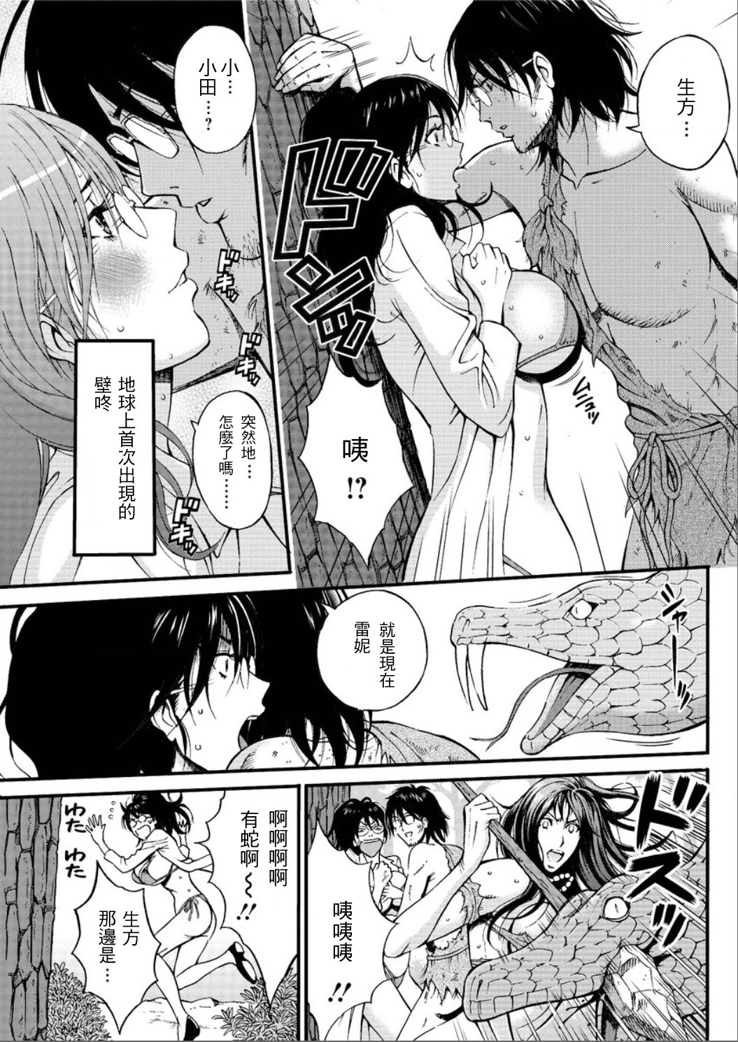 Kigenzen 10000 Nen no Ota | 史前一萬年的宅男 Ch. 19-27 page 7 full