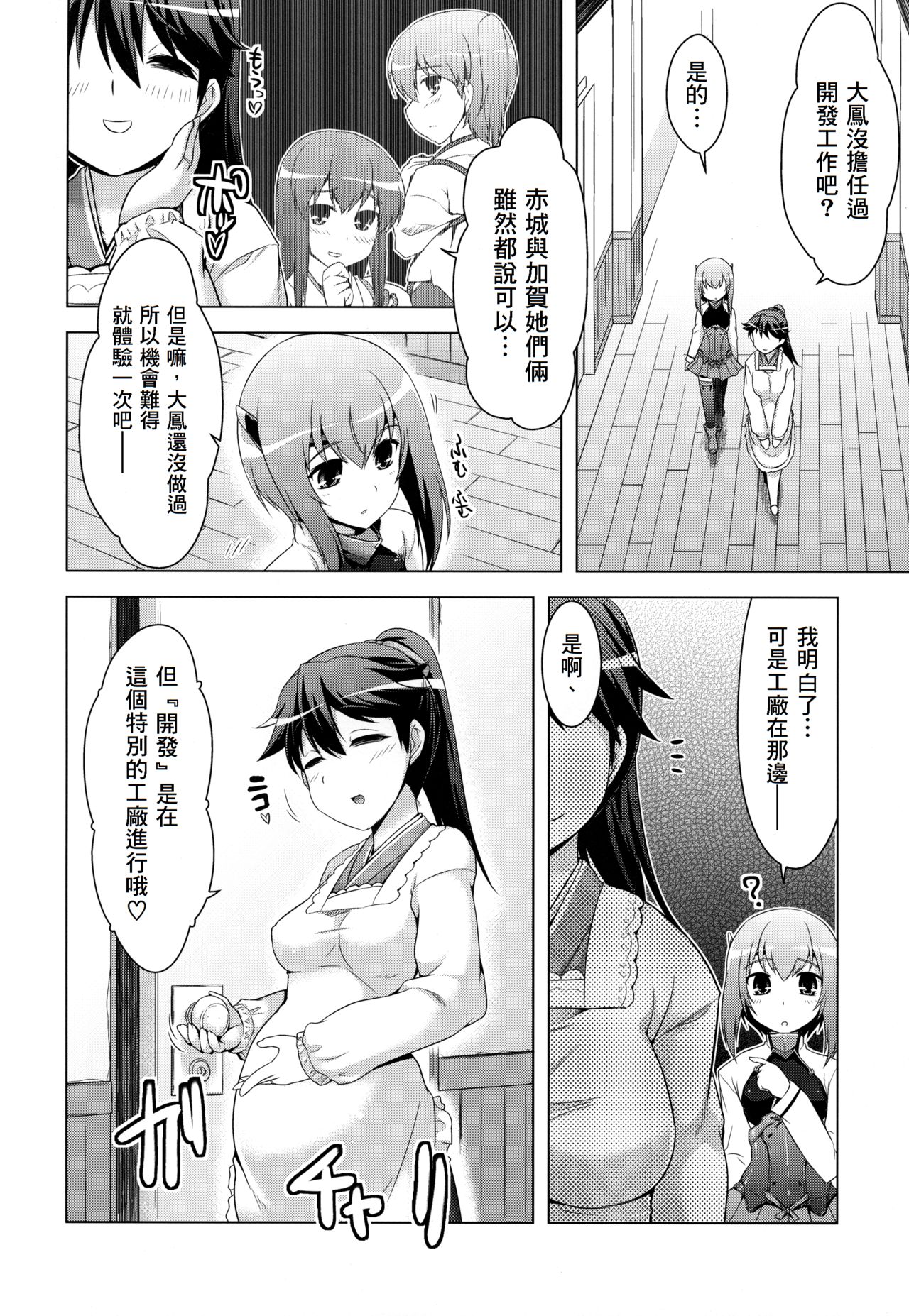 Kantai Happiness page 5 full