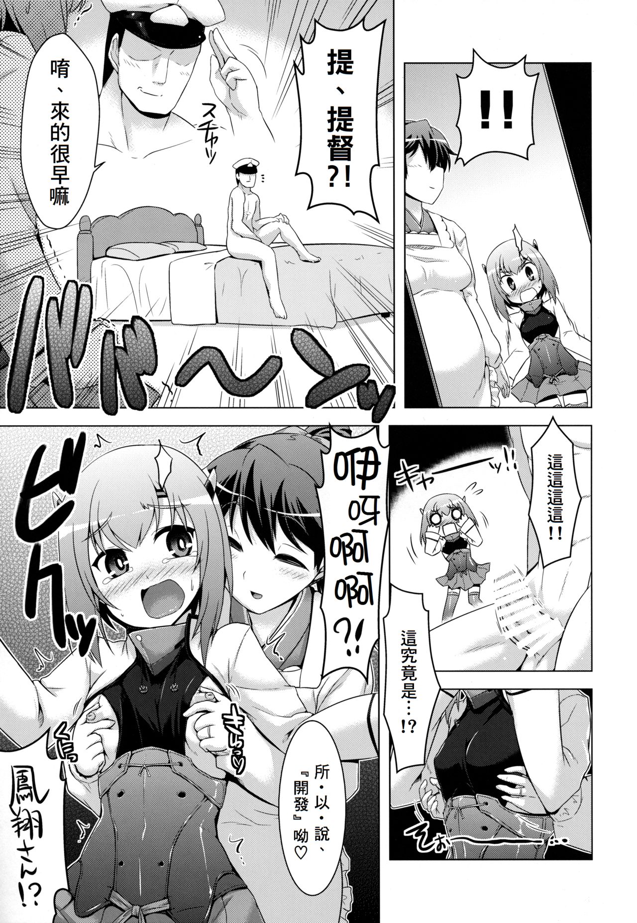 Kantai Happiness page 6 full
