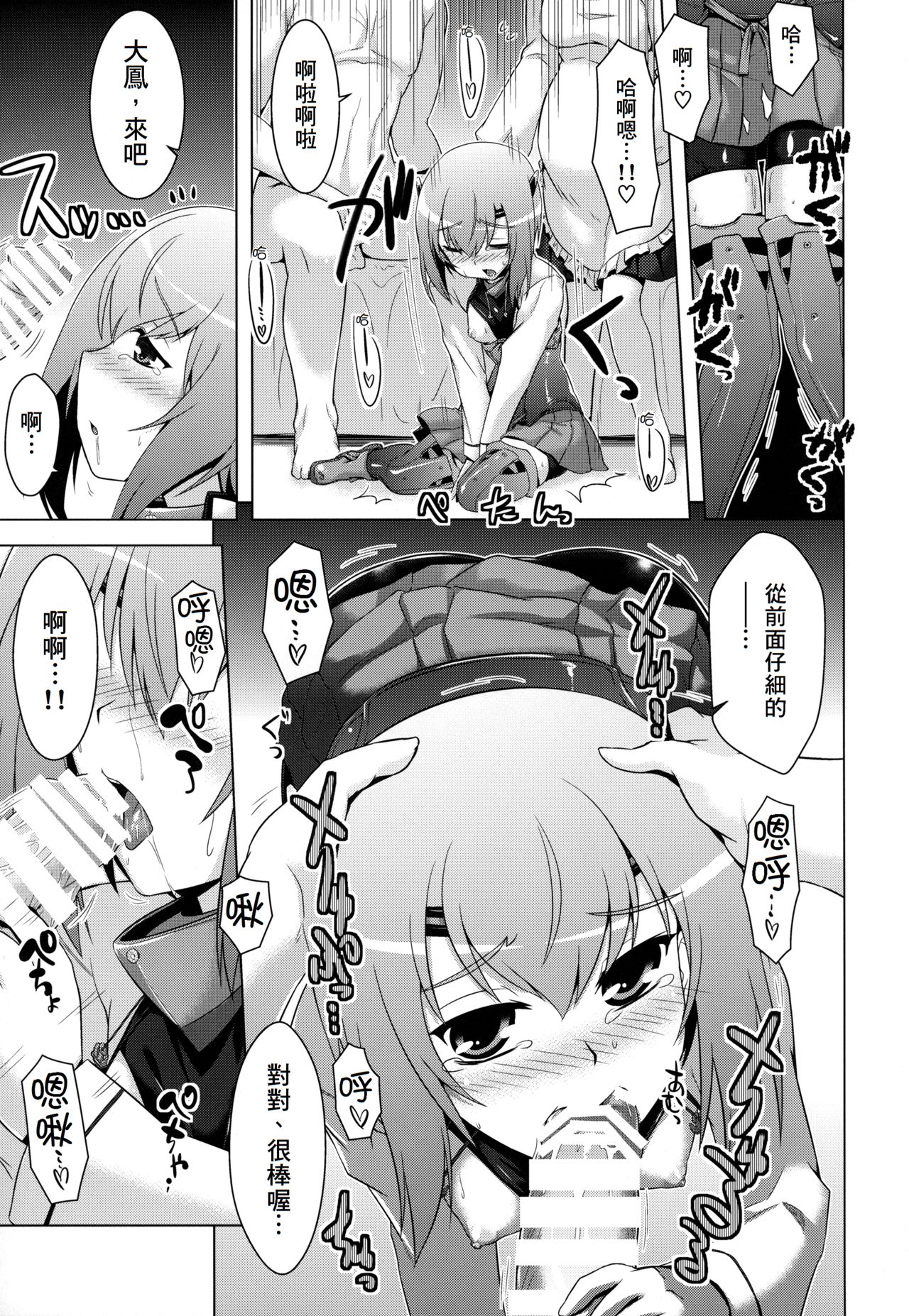 Kantai Happiness page 8 full