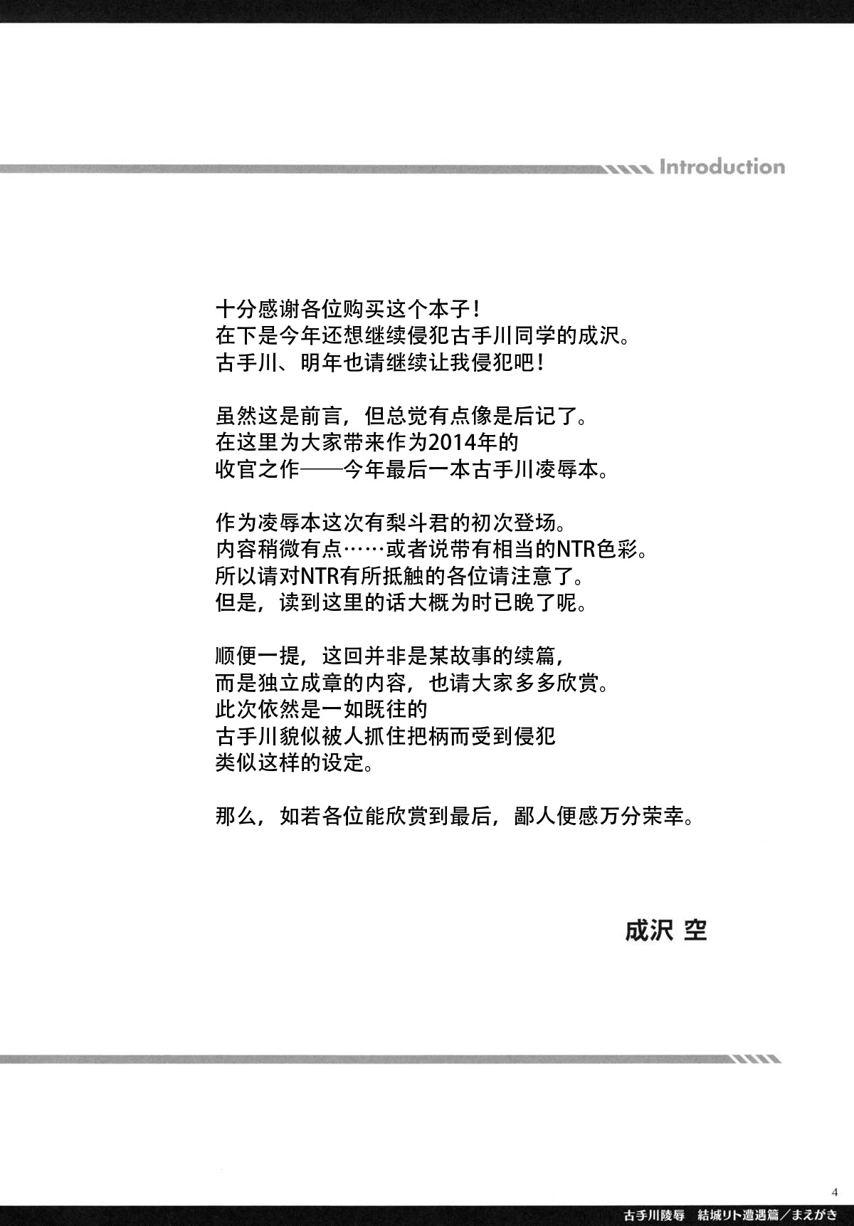 Kotegawa Ryoujoku - Yuuki Rito Souguu Hen page 4 full