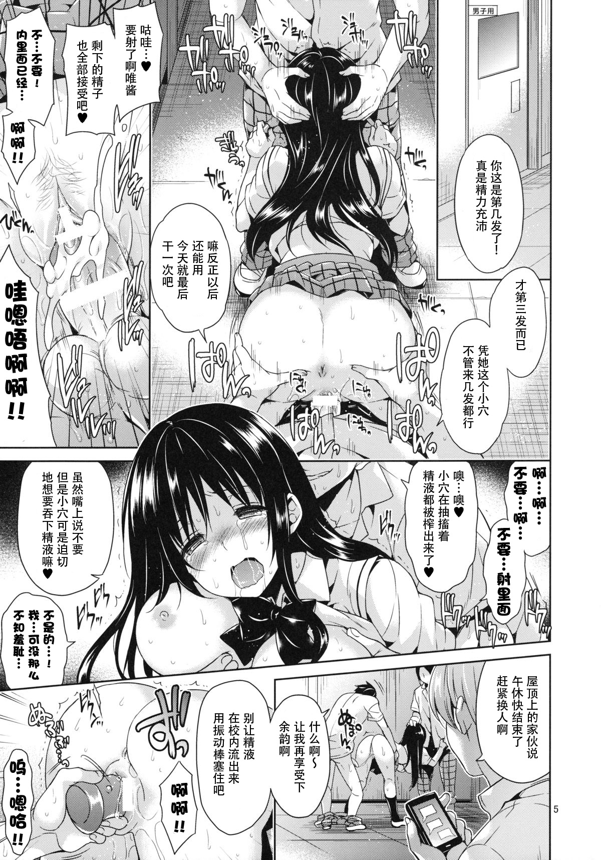 Kotegawa Ryoujoku - Yuuki Rito Souguu Hen page 5 full