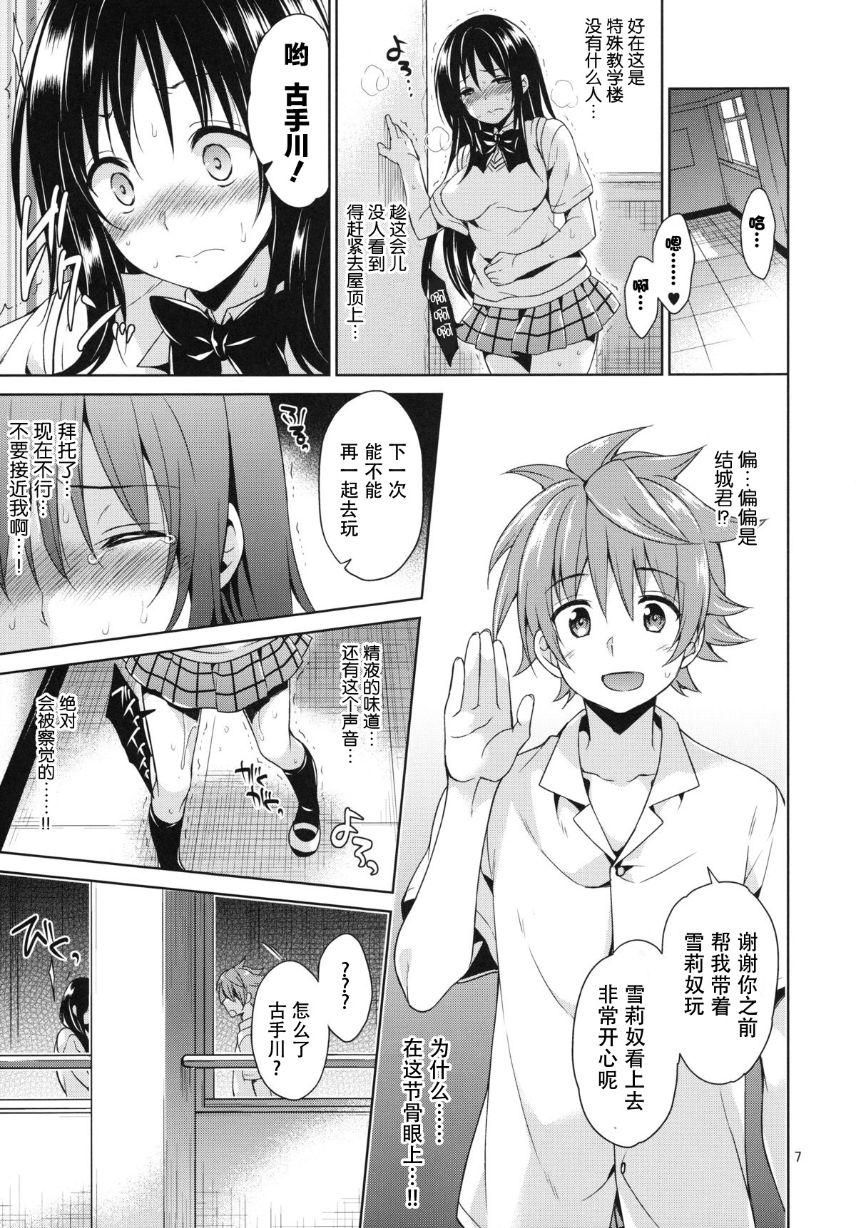 Kotegawa Ryoujoku - Yuuki Rito Souguu Hen page 7 full