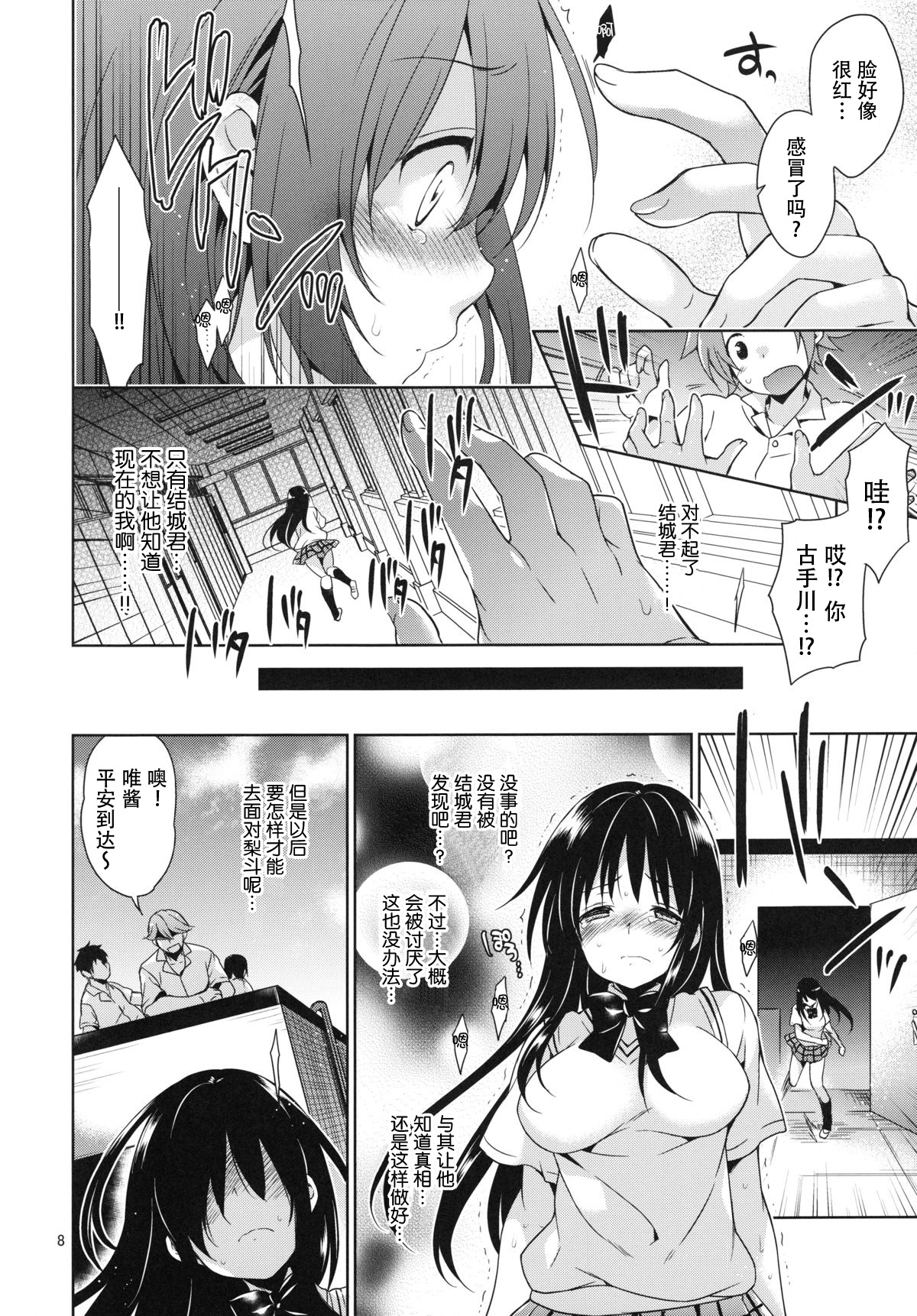 Kotegawa Ryoujoku - Yuuki Rito Souguu Hen page 8 full