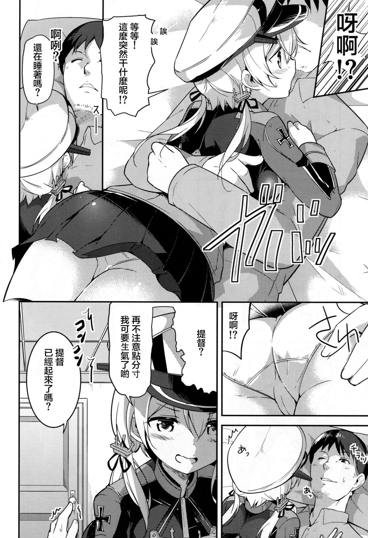 Oishii Purin o Meshiagare page 6 full