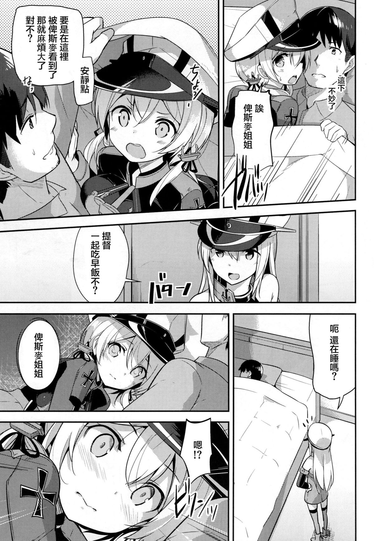 Oishii Purin o Meshiagare page 7 full