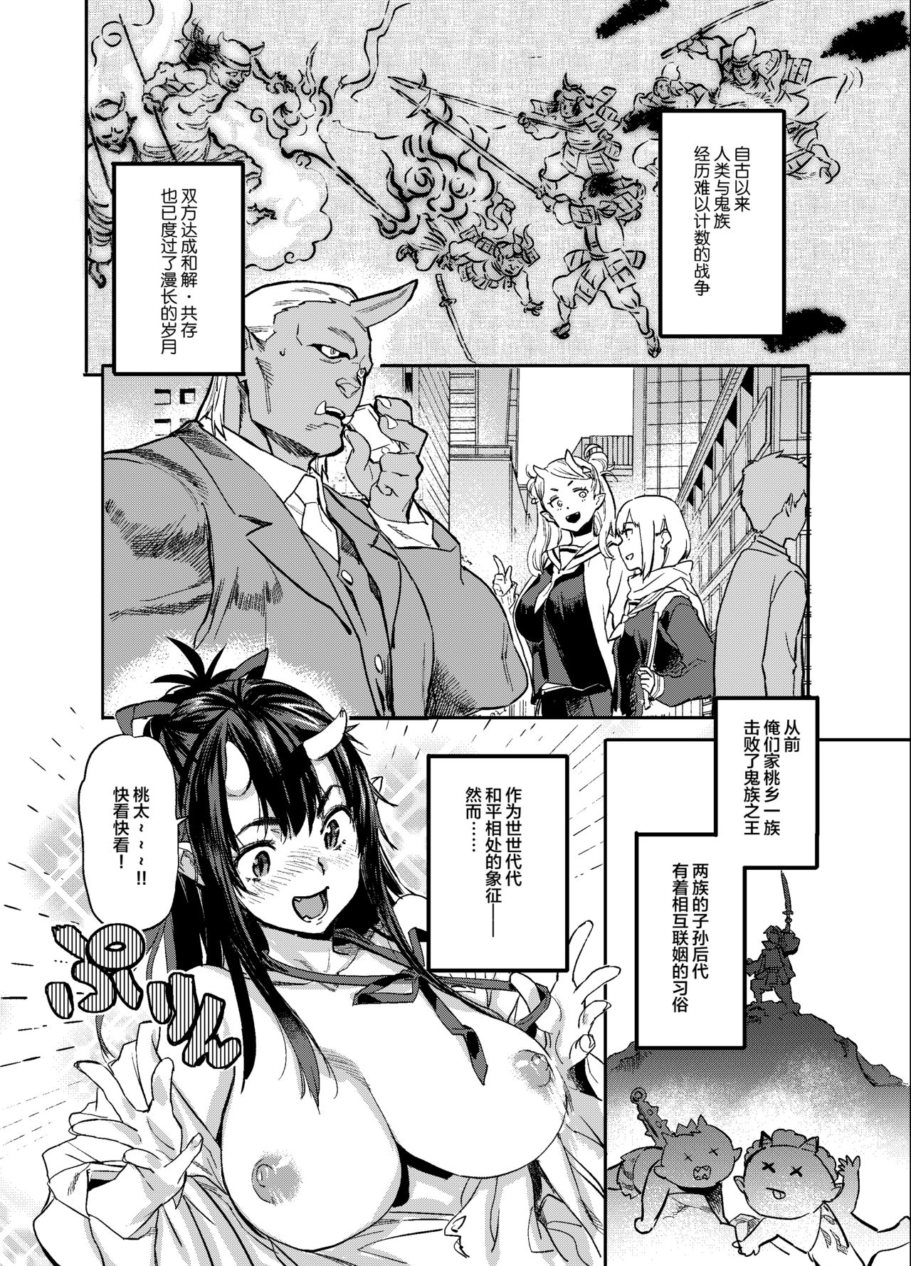Oni-Musume-chan wa Hatsujouki! page 6 full