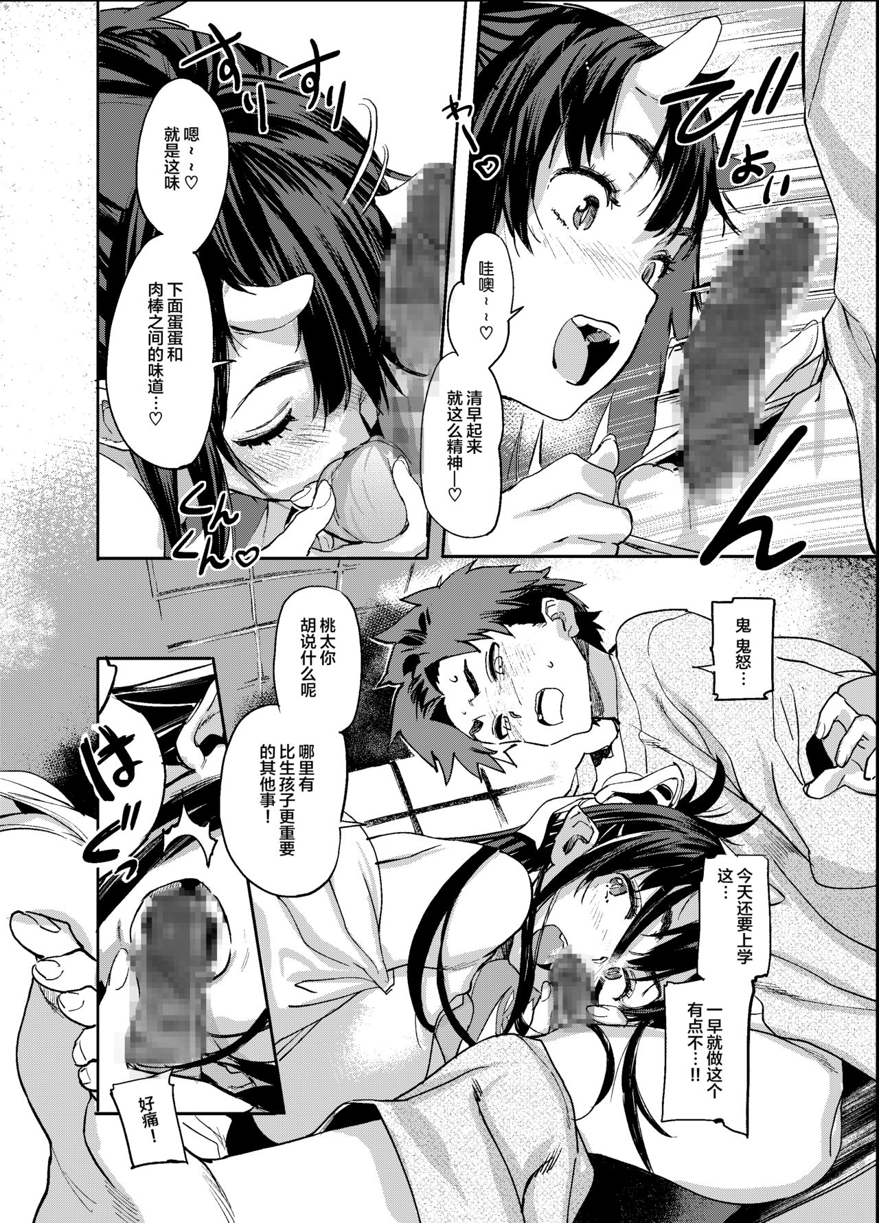 Oni-Musume-chan wa Hatsujouki! page 8 full