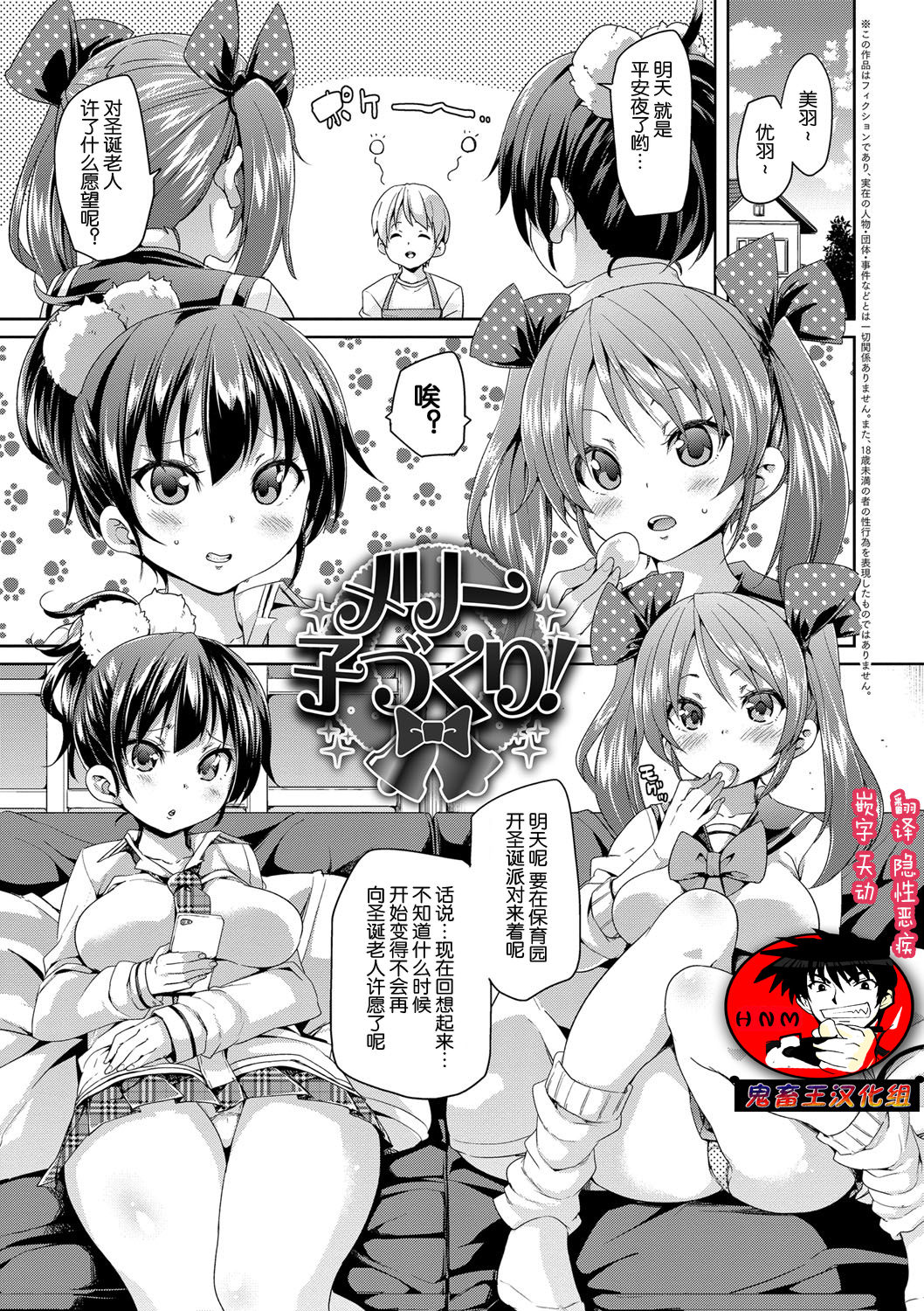 Merry Kozukuri! page 1 full