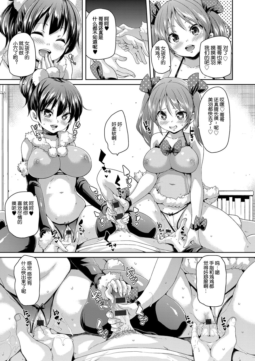 Merry Kozukuri! page 10 full