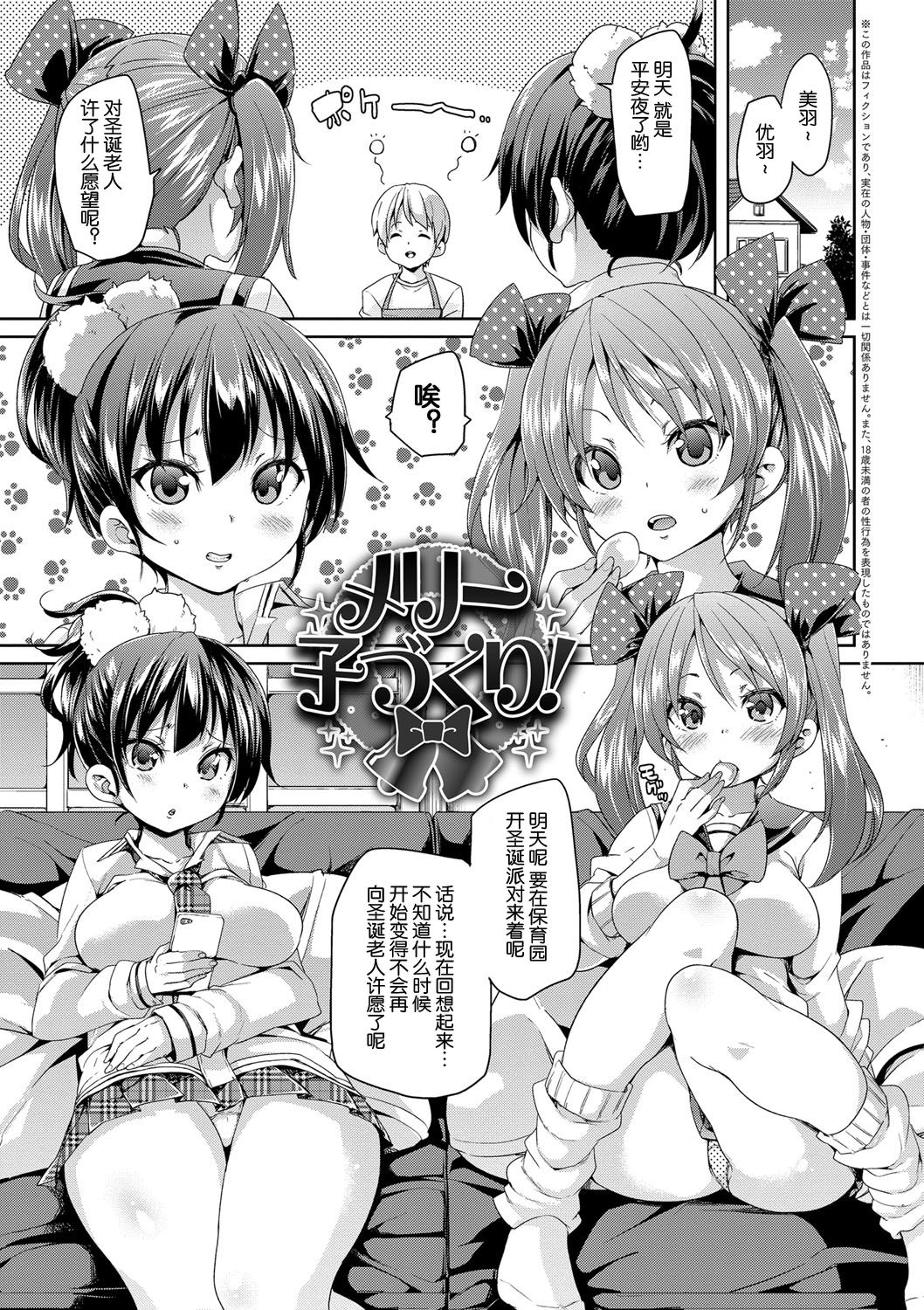 Merry Kozukuri! page 2 full