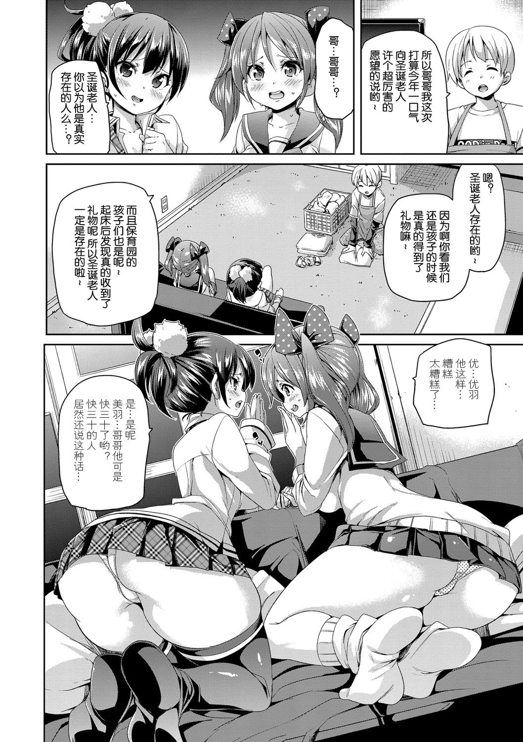 Merry Kozukuri! page 3 full