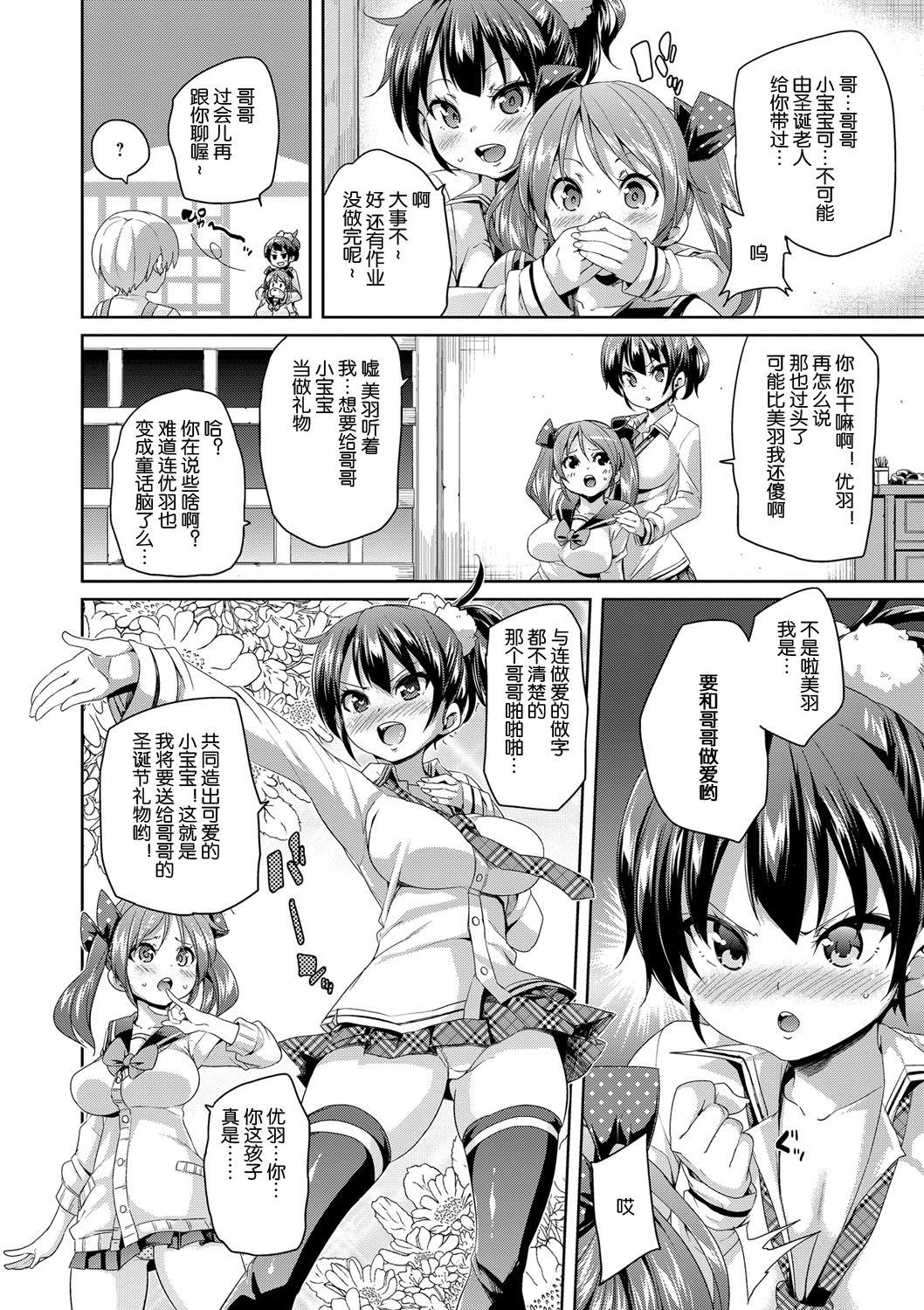 Merry Kozukuri! page 5 full