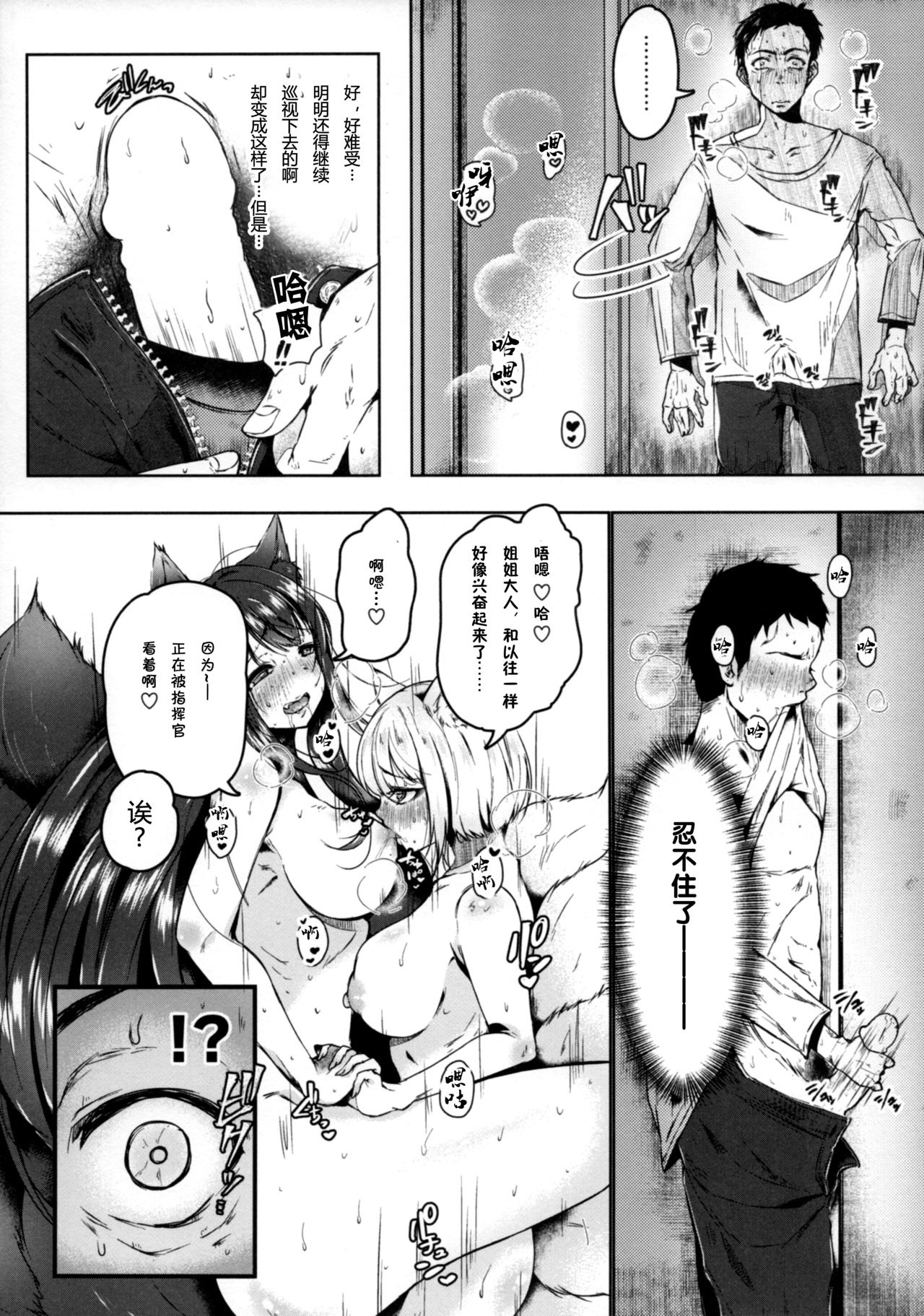 Hatsujou Kitsune ni Asobarete... page 6 full