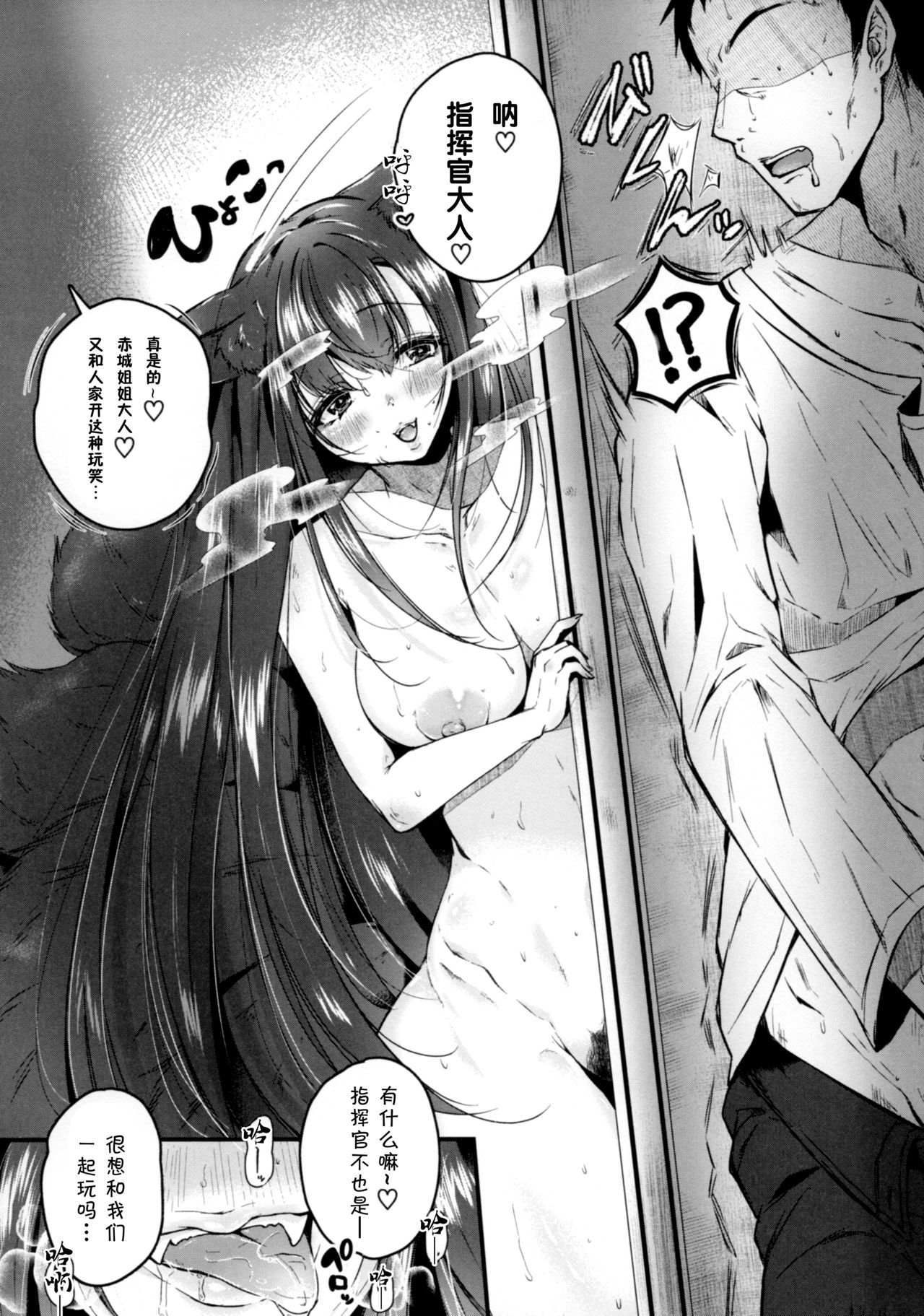 Hatsujou Kitsune ni Asobarete... page 7 full