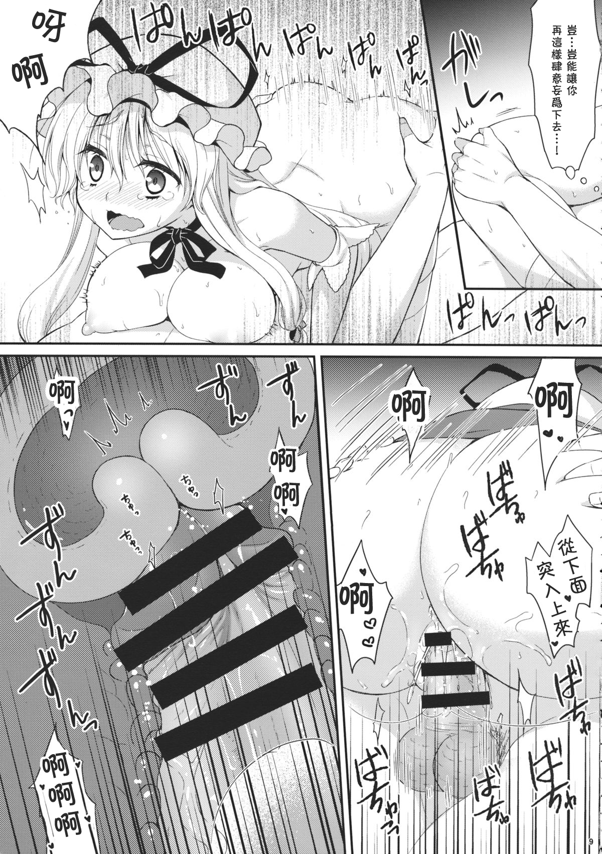 Gekokujou shiyoutoshita kedo Muri datta yo.... page 8 full