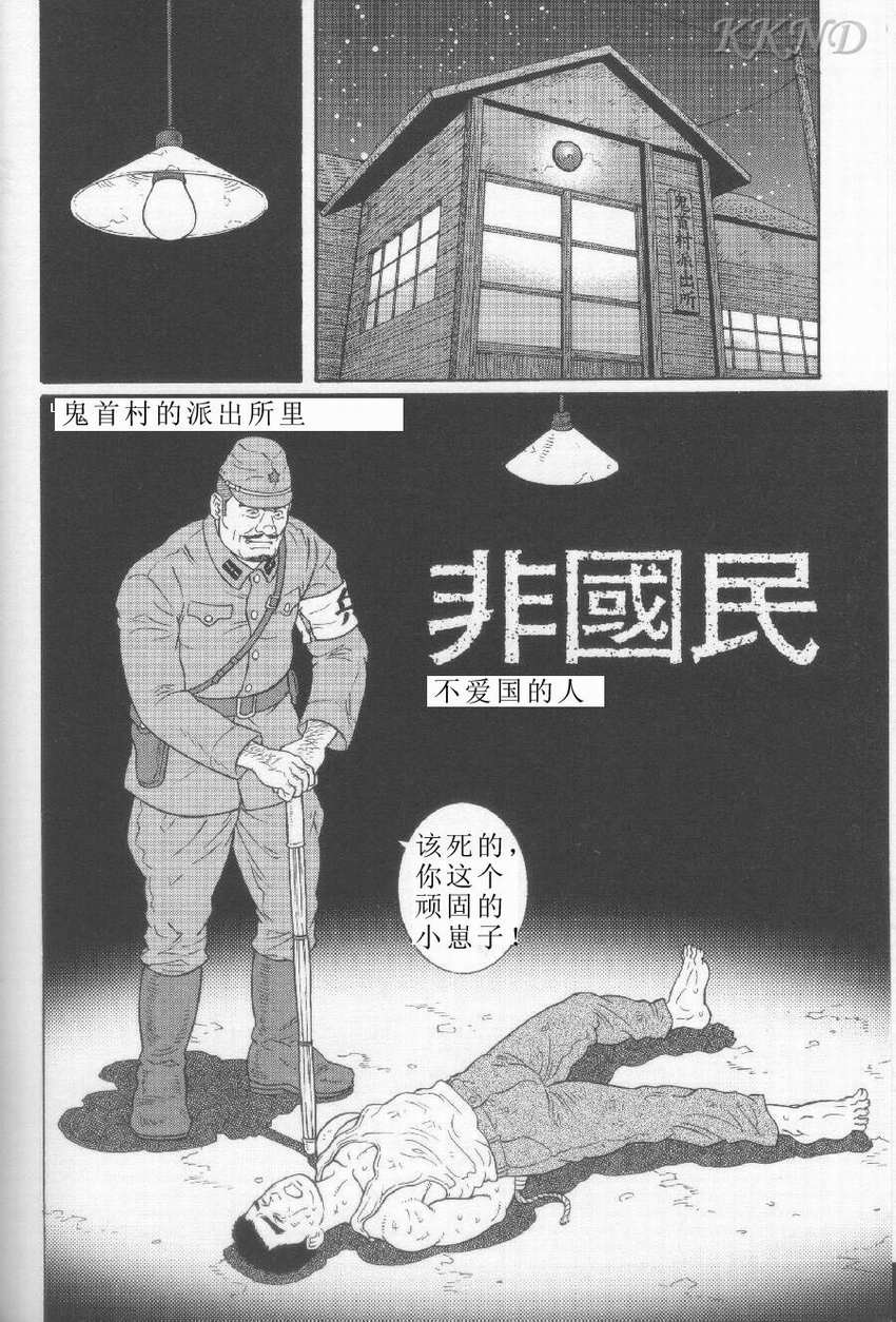 Hikokumin page 2 full