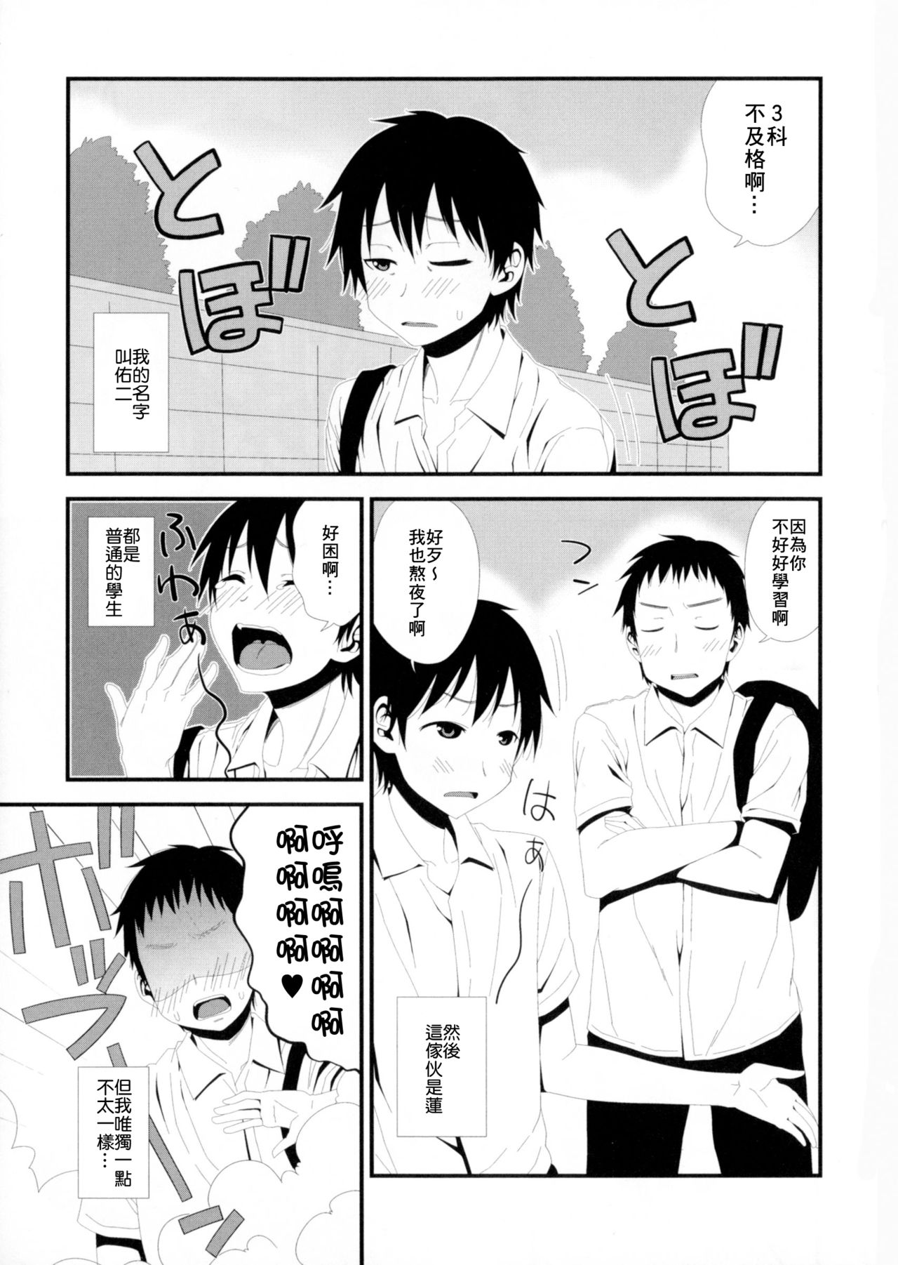 Yuujou♥ Change the World page 1 full