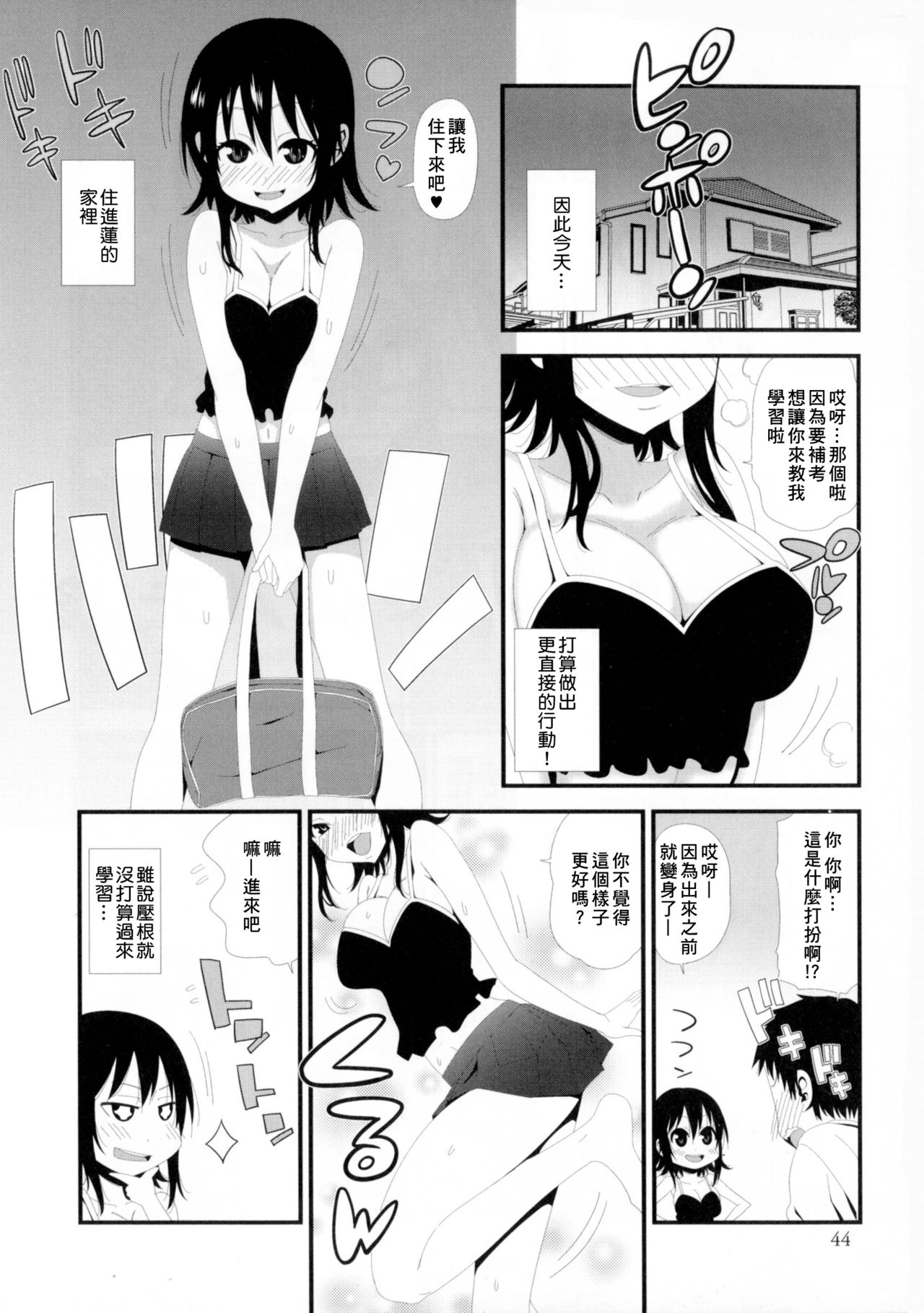 Yuujou♥ Change the World page 7 full