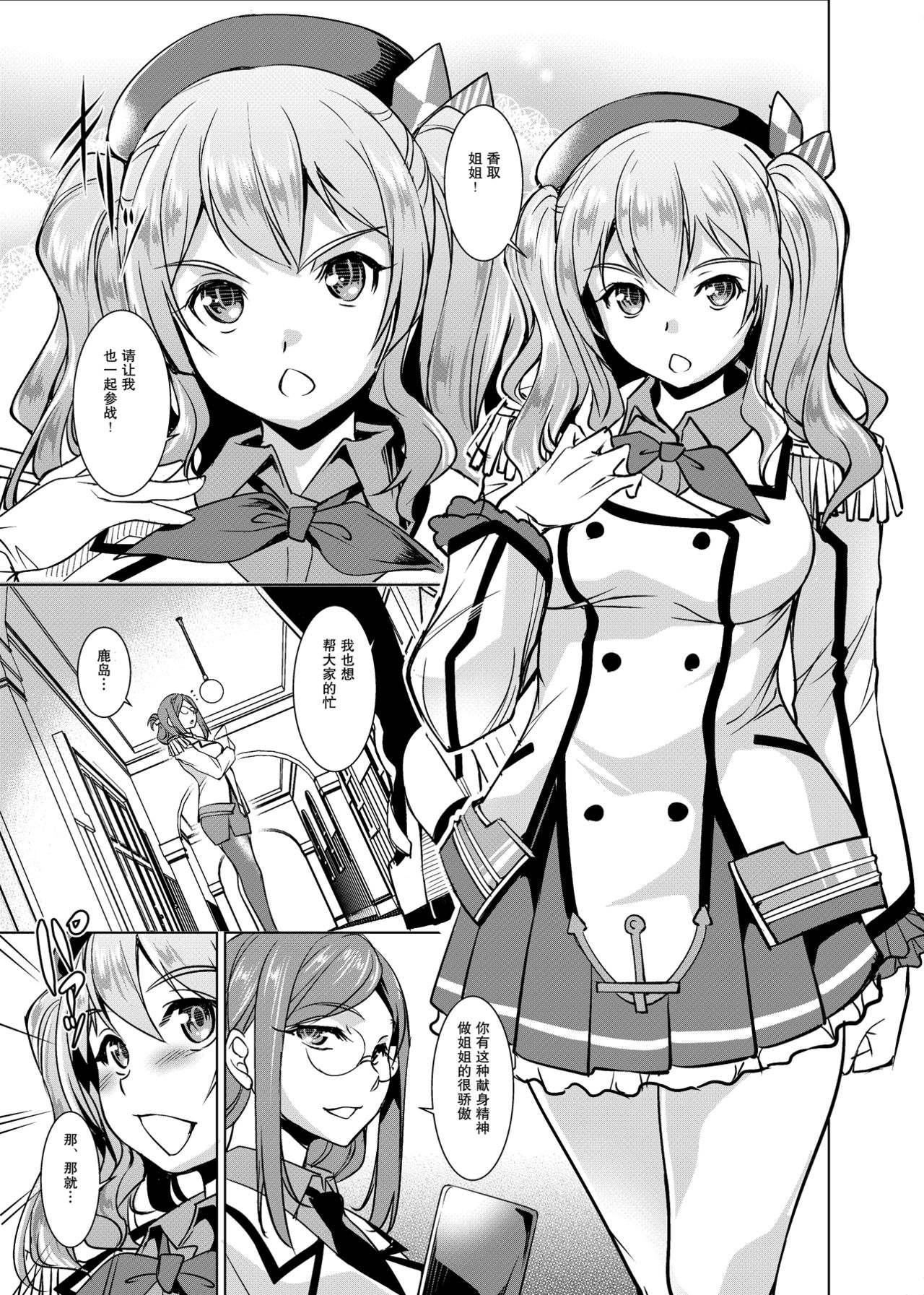 Ah!! Akogare no 46cm Sanrensouhou page 5 full