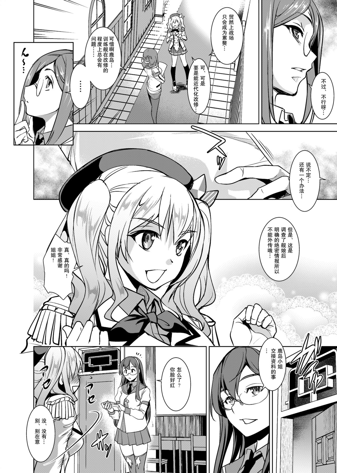 Ah!! Akogare no 46cm Sanrensouhou page 6 full