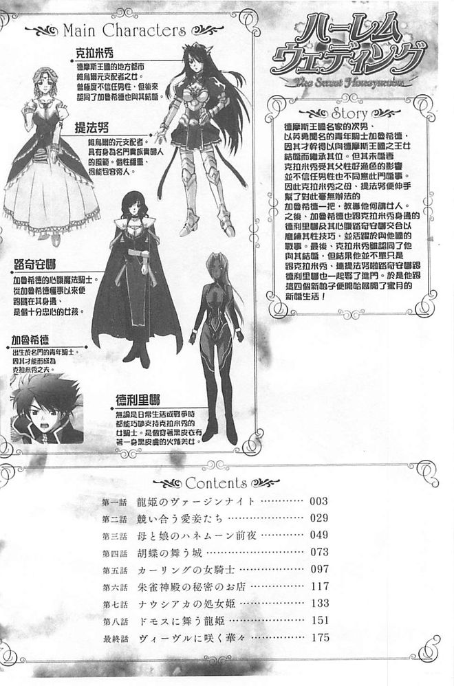 Harem Wedding The Sweet Honeymoon page 4 full