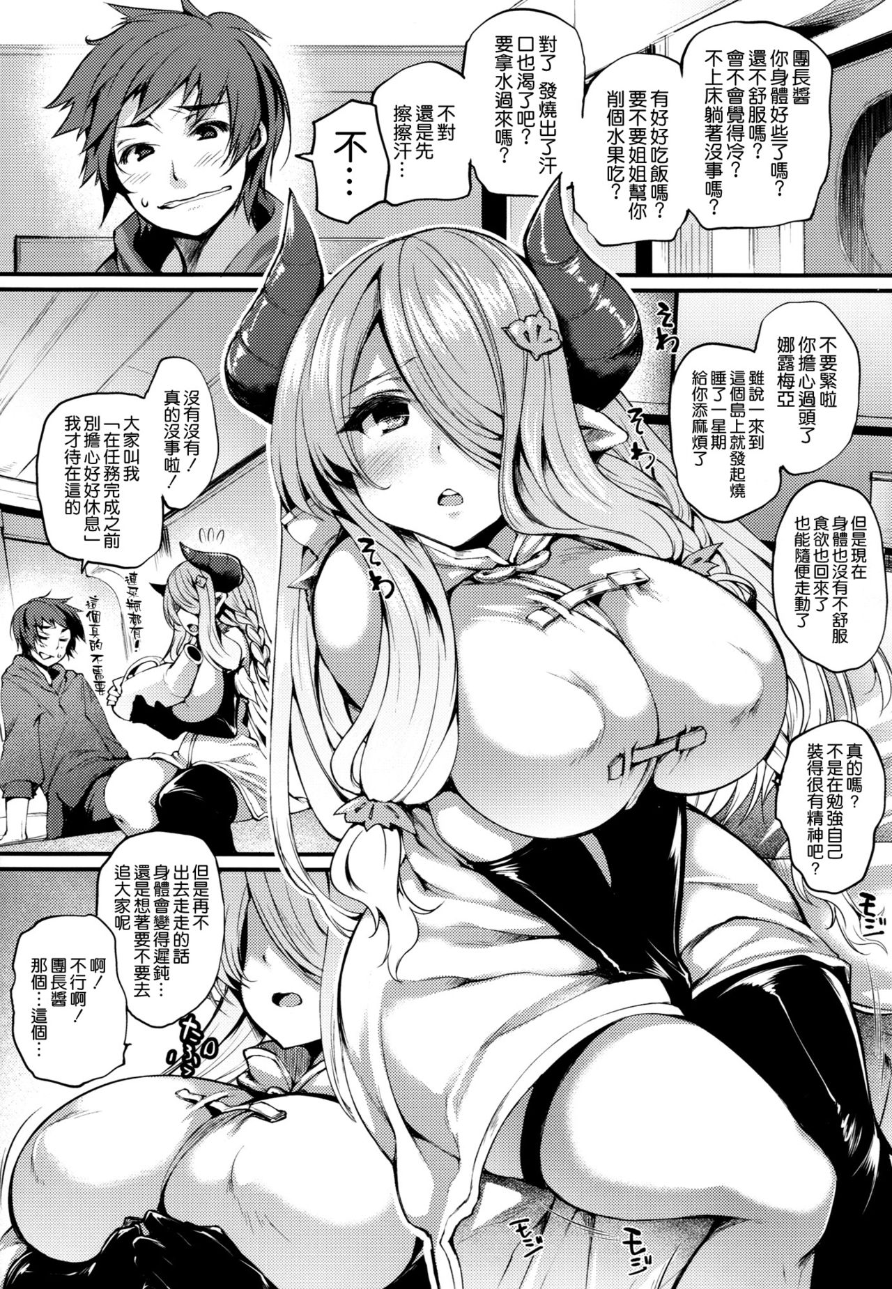Natsukaze wa Hitohada de page 4 full