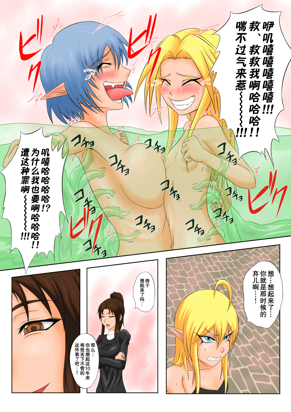 The Tales of Tickling vol.5 page 3 full